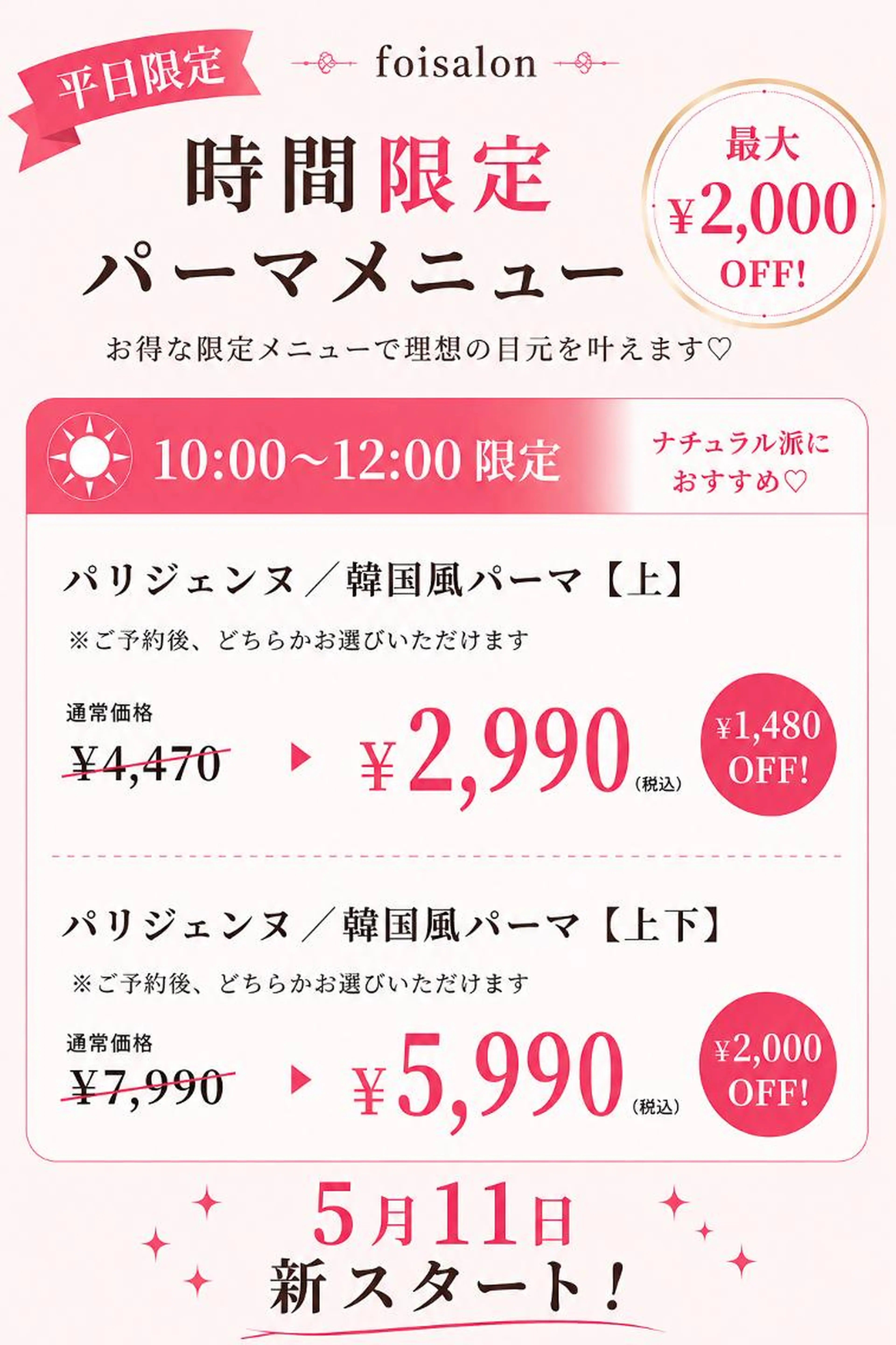 【平日10:00~12:00限定】パリジェンヌ/韓国風パーマ【上】⚠️一回のみの写真