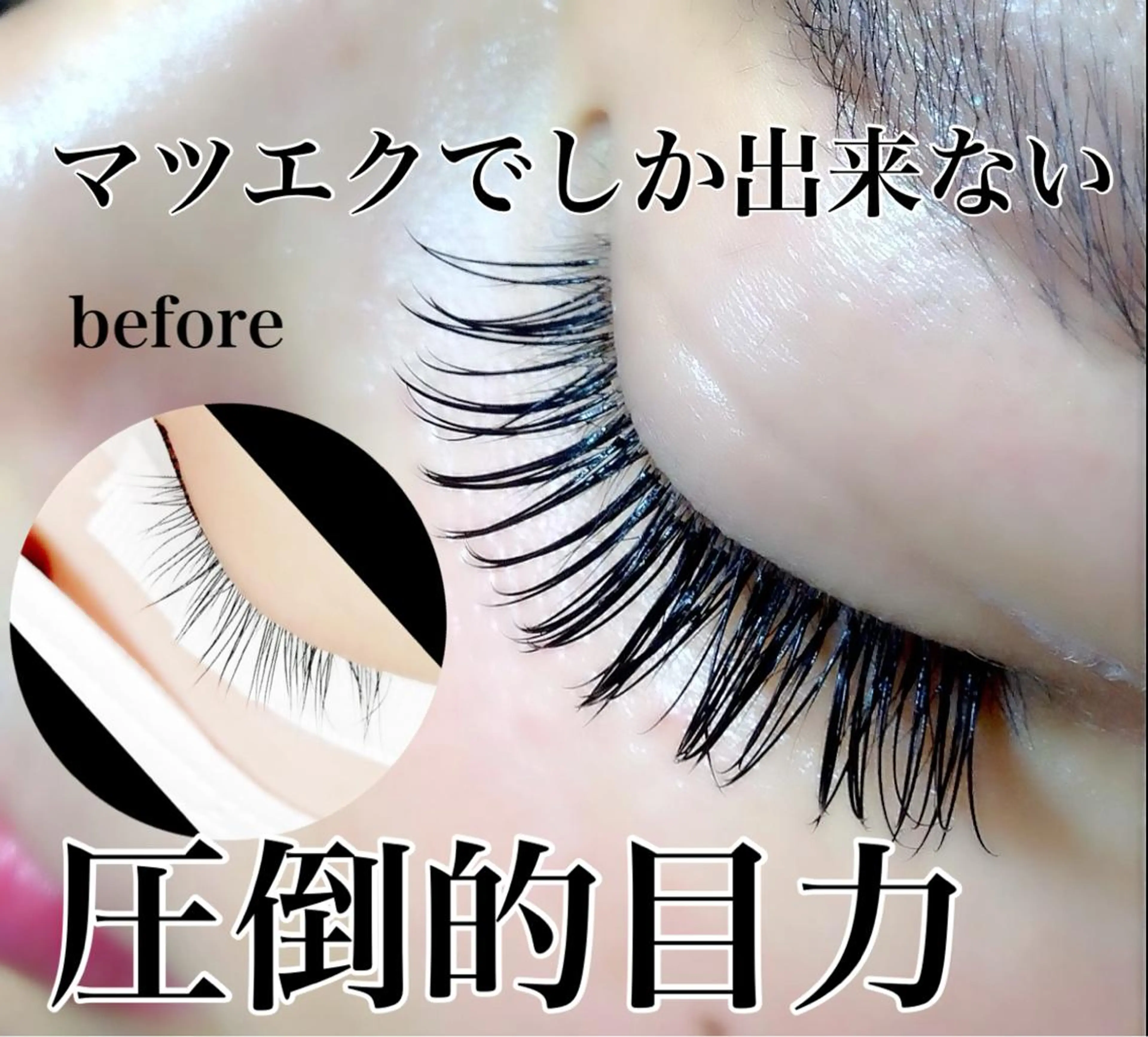 マツエク・マツパ マツエク Judy by charmeのマツエク・マツパデザイン