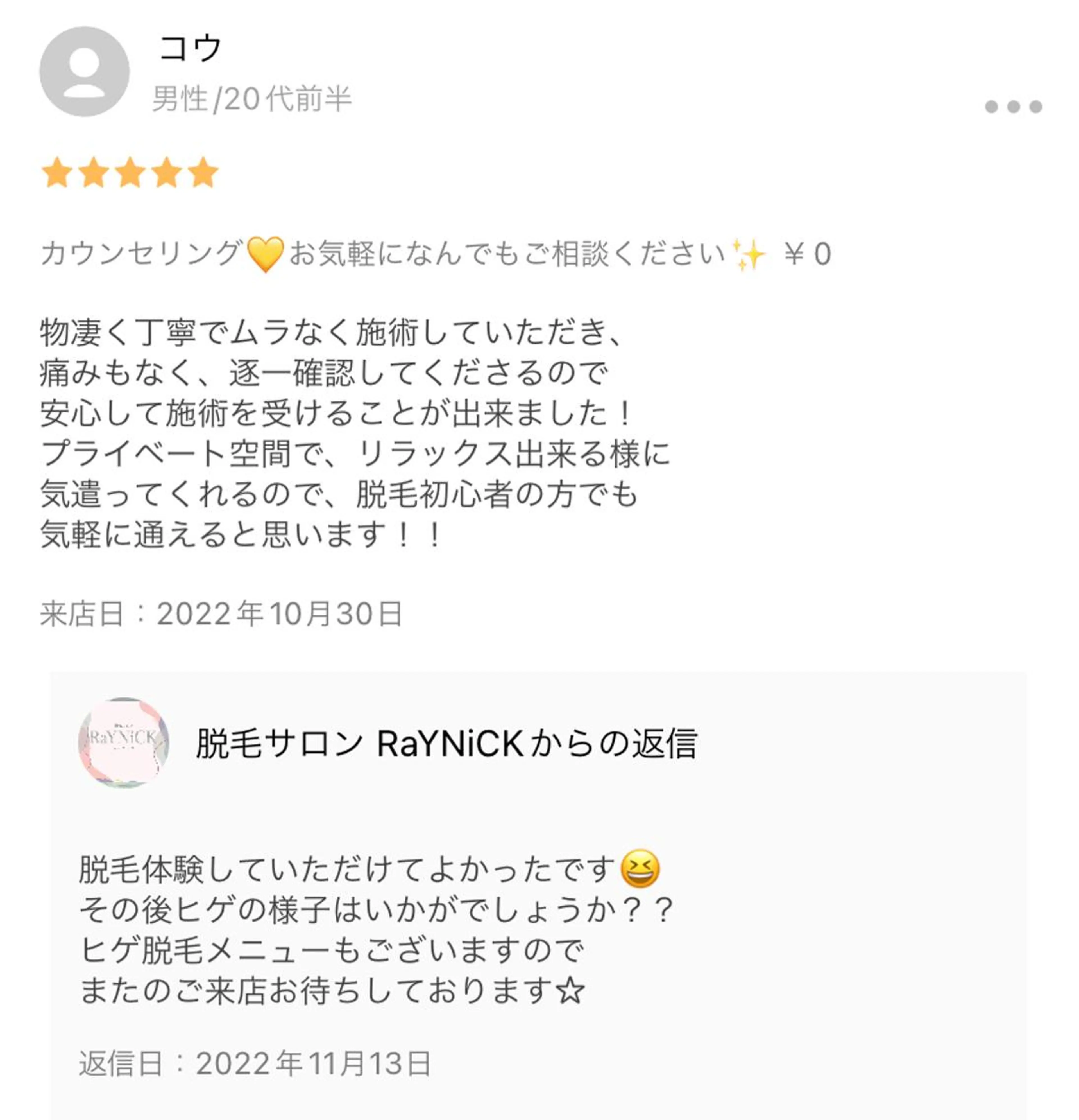 メンズ キッズ 脱毛SALON RaYNiCKのエステ・リラクイメージ