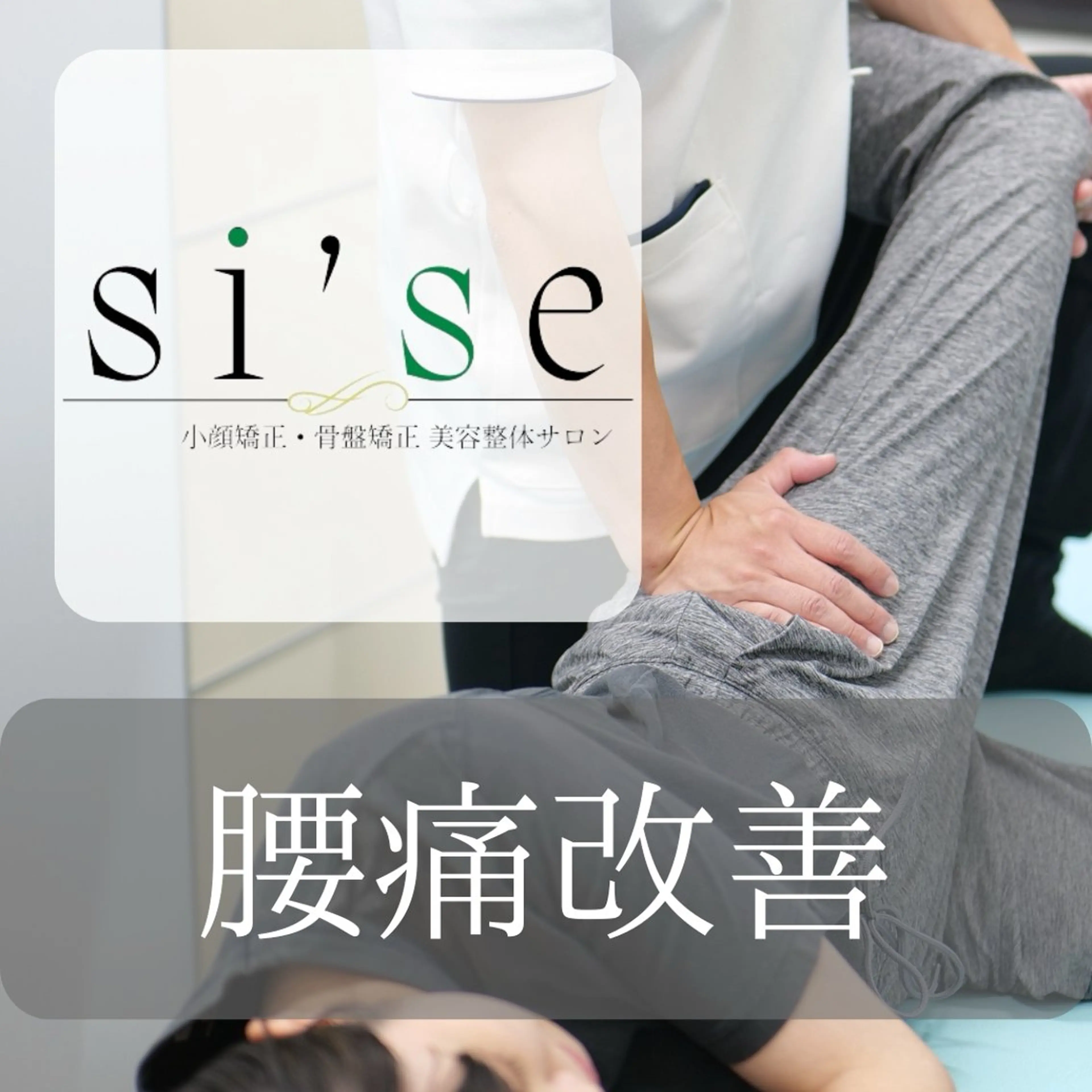 si'se shigeruのエステ・リラクイメージ