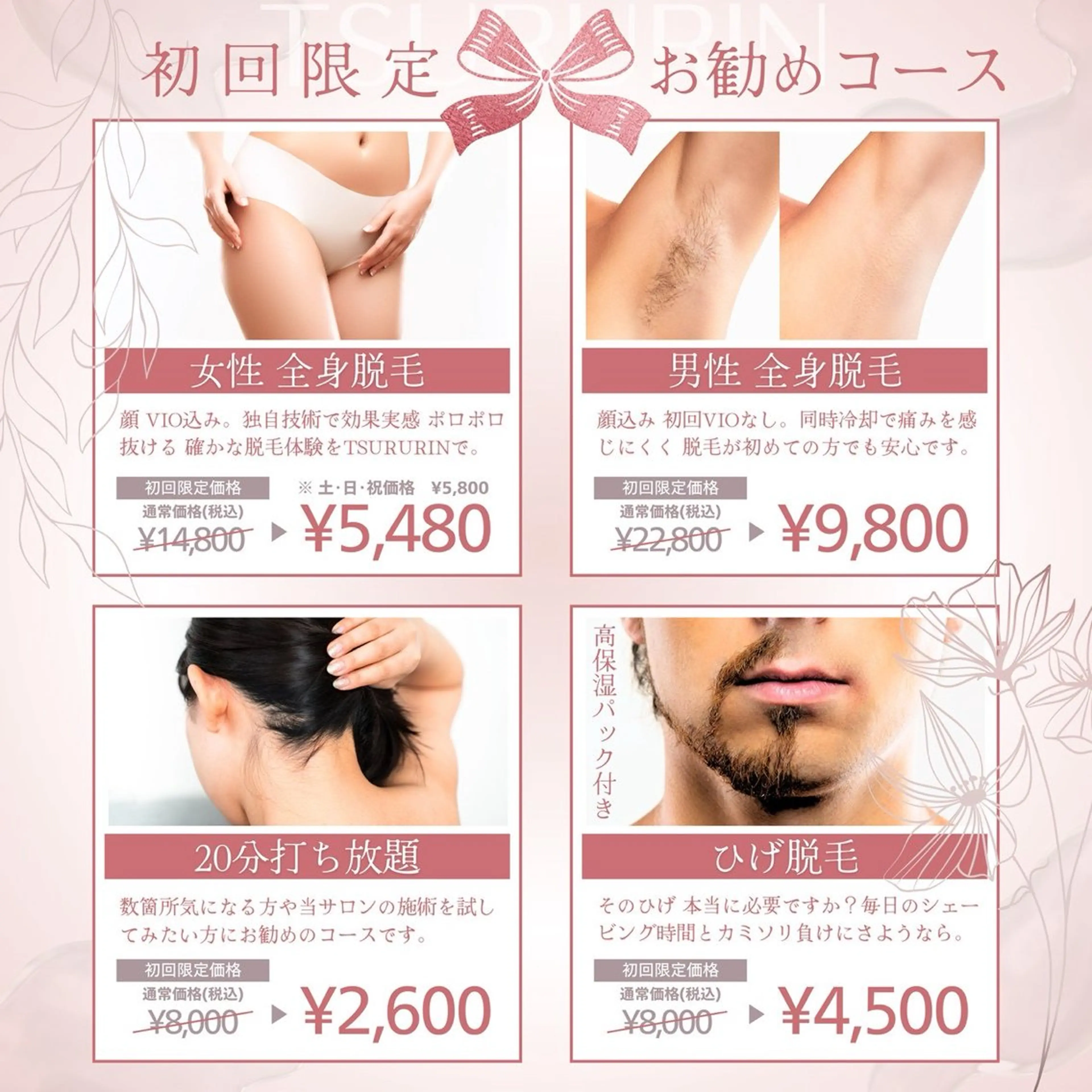 脱毛 みんなの脱毛ツルリン ☀️船橋店☀️のエステ・リラクイメージ