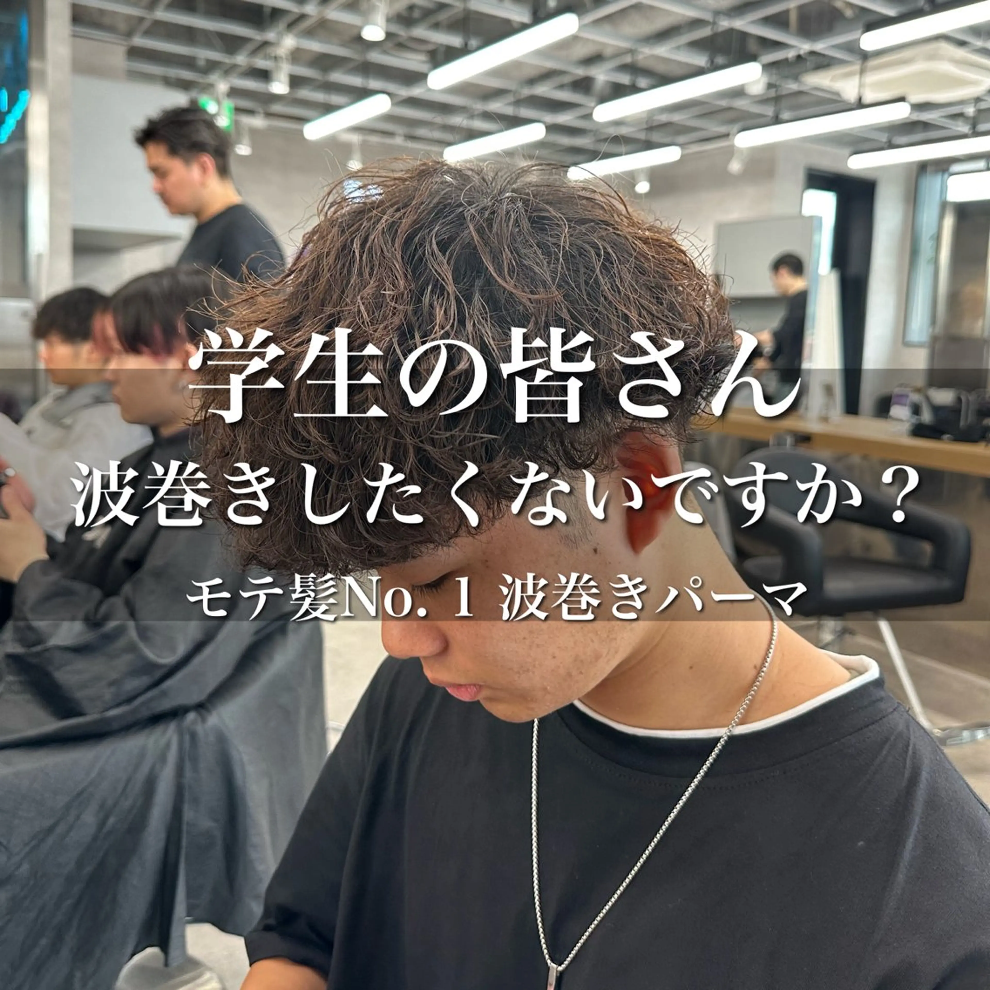ショート パーマ メンズ 【パーマ率90%】 サエキカズマのヘアスタイル