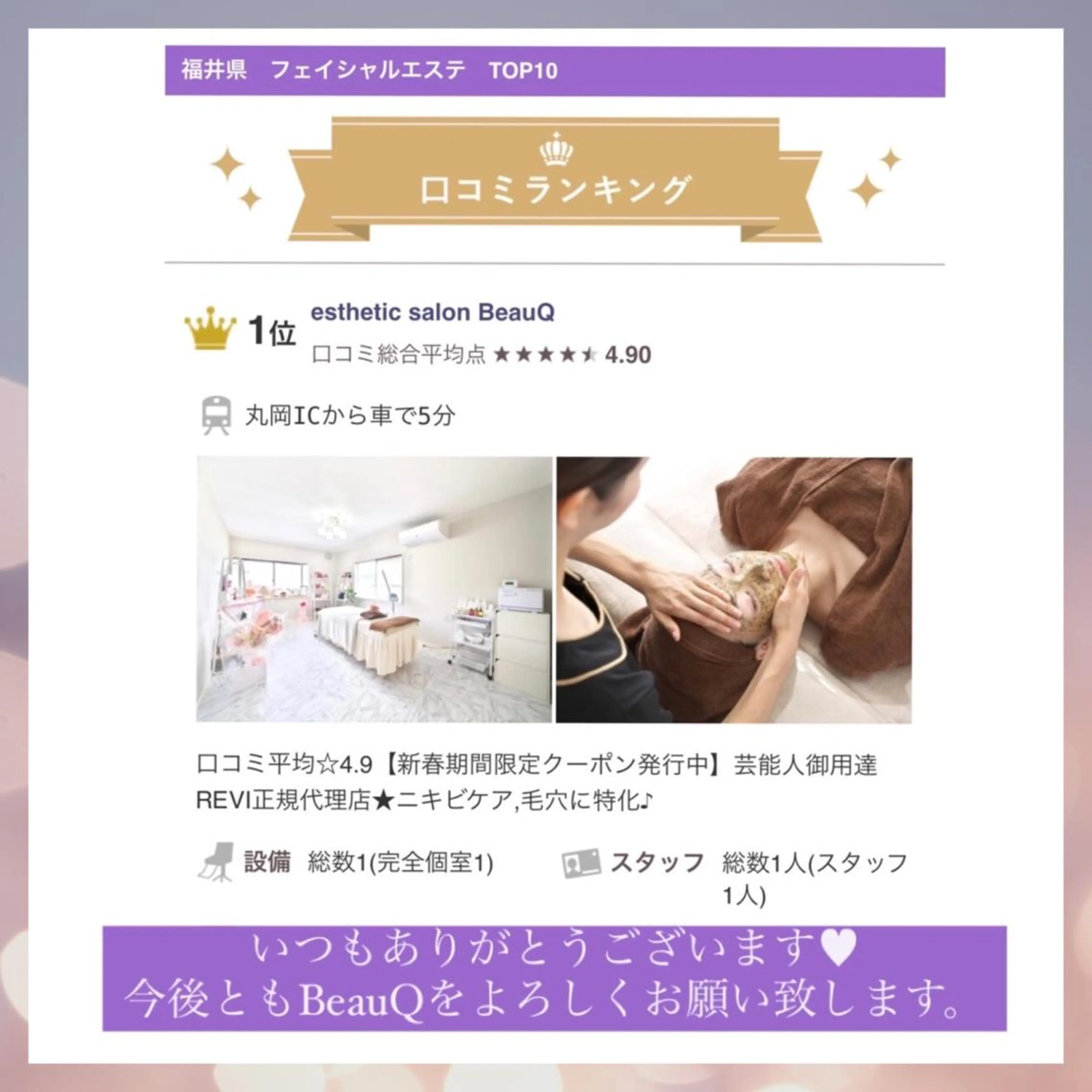 肌質改善/ブライダル 水上百華のエステ・リラクイメージ