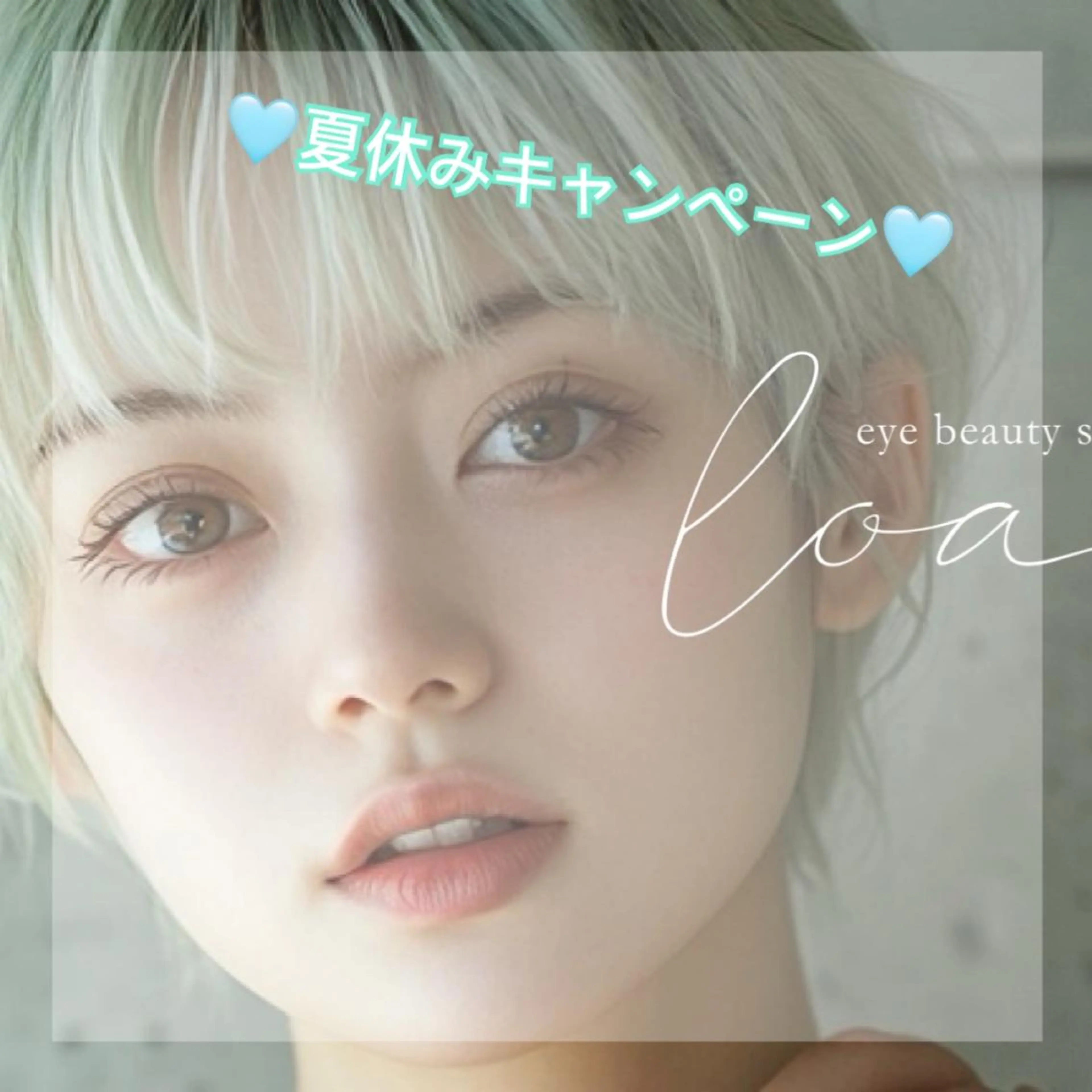 マツエク・マツパ マツエク loa🦋/幸町店/ 賀谷佳美のマツエク・マツパデザイン