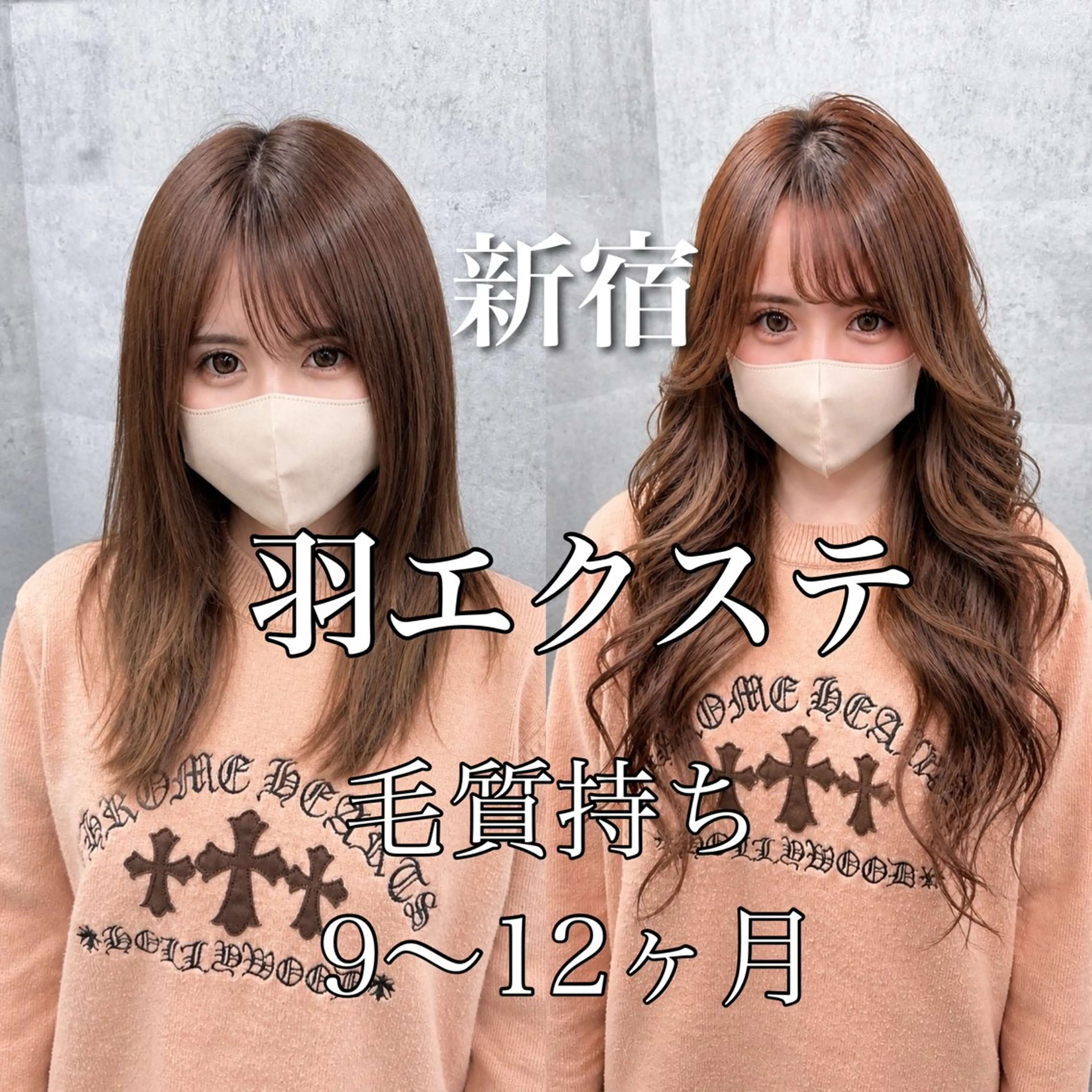 ロング カラー エクステ エクステ ダブルカラー新宿のヘアスタイル