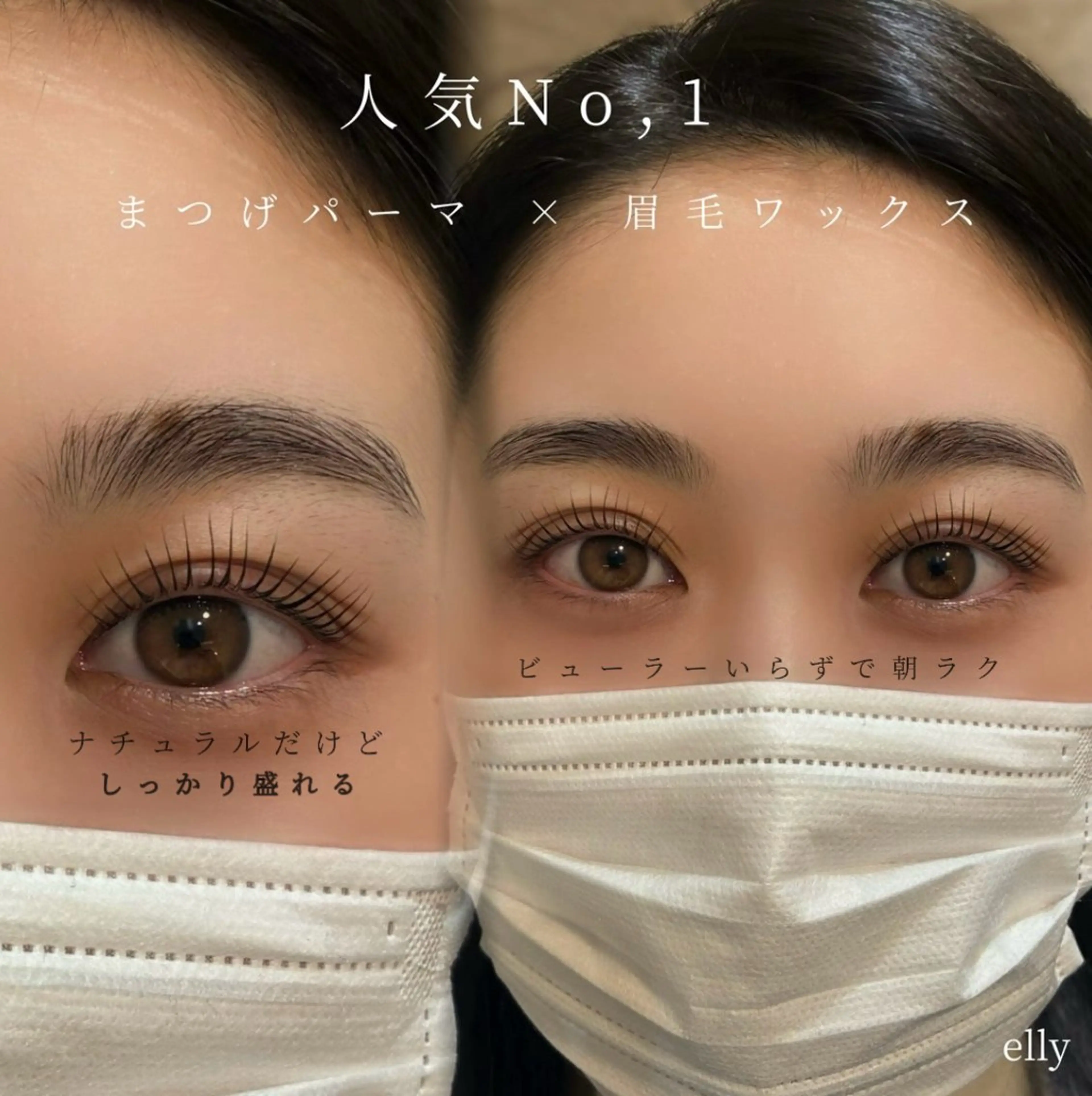 マツエク・マツパ ナチュラル まつげパーマ マツパ ELLY 🍸eyelly横浜のマツエク・マツパデザイン
