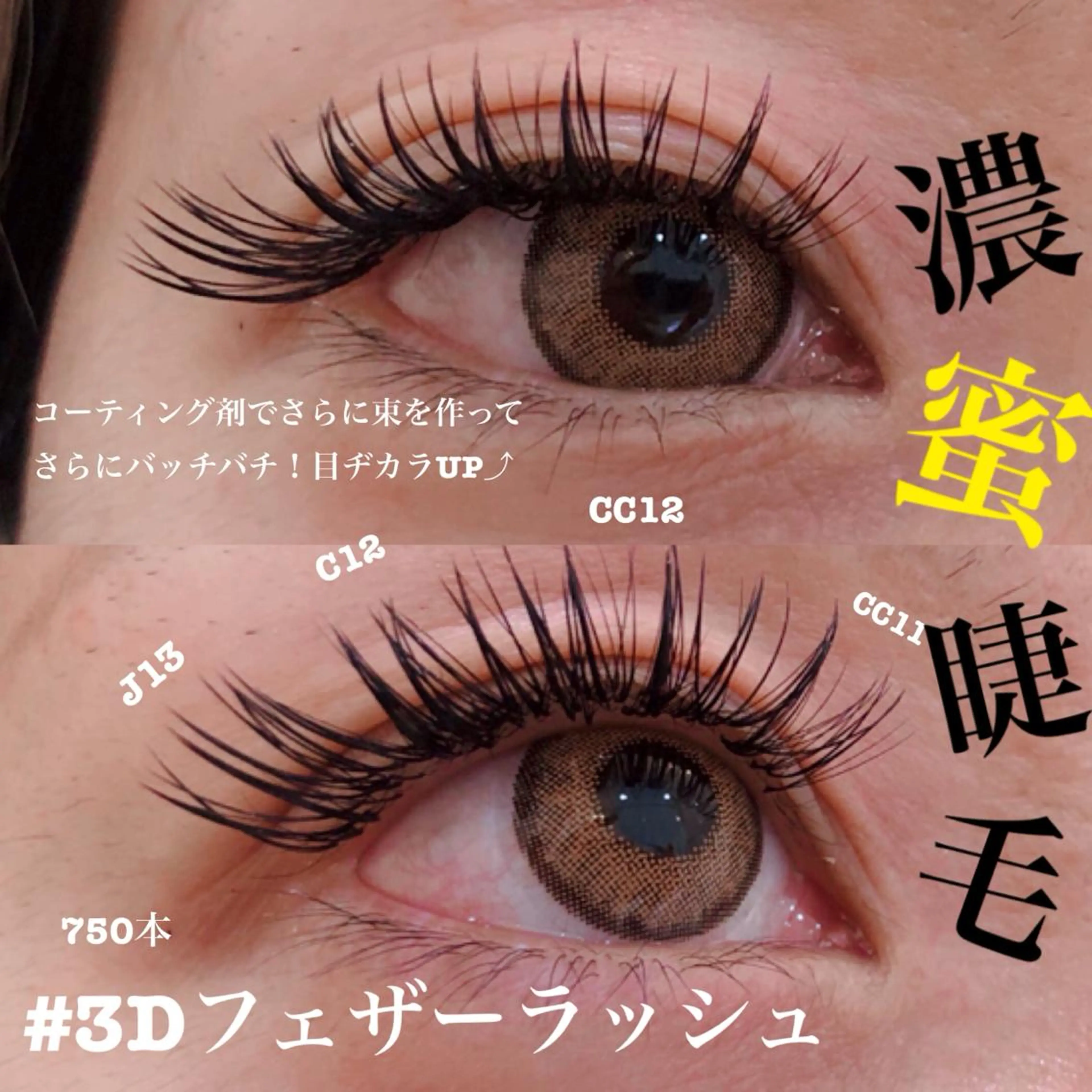 マツエク・マツパ Cupidトップ アイリスト石川のマツエク・マツパデザイン