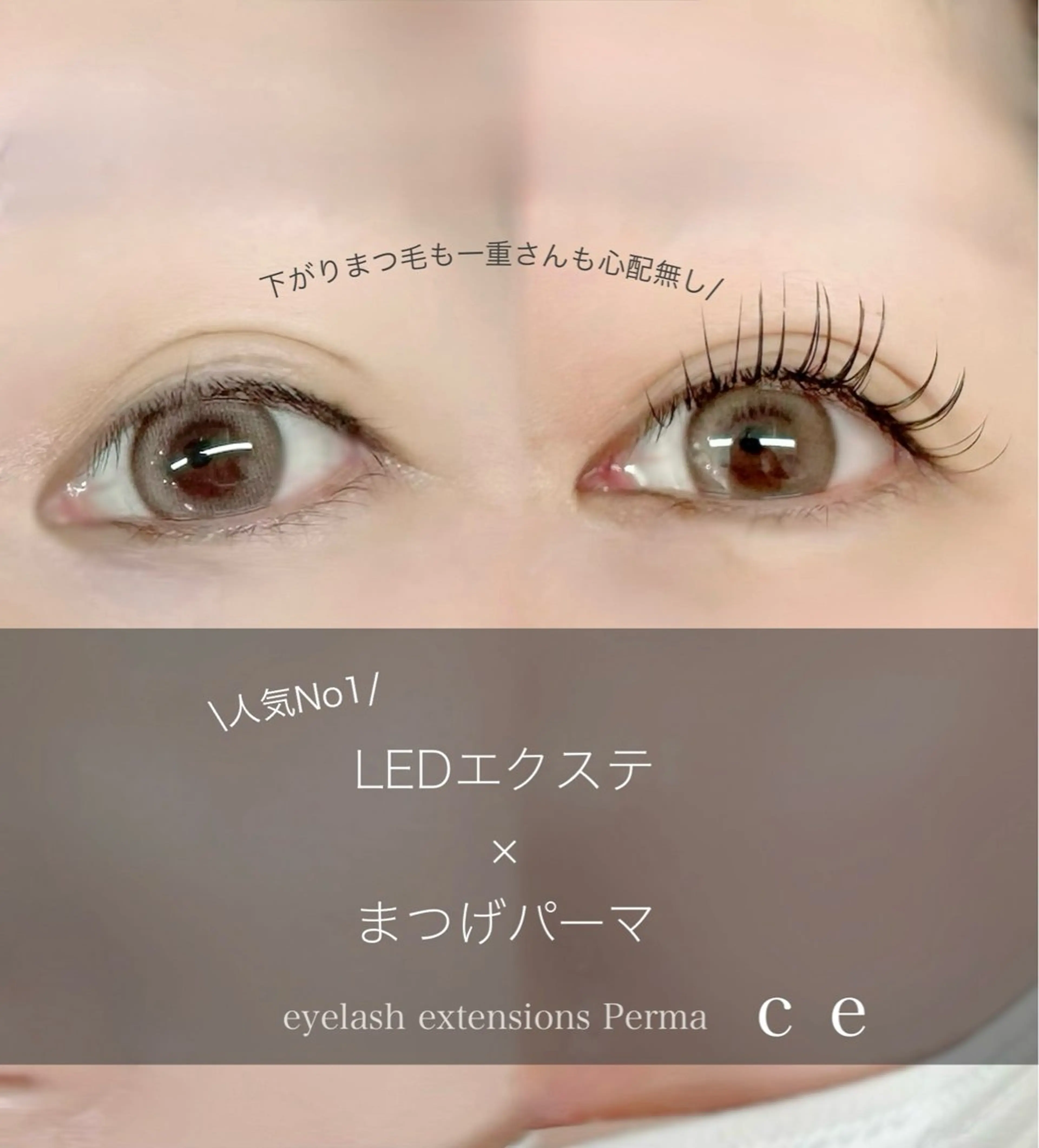 マツエク・マツパ マツエク Charme Esbeaute所属・南森町 ceのマツエク・マツパデザイン