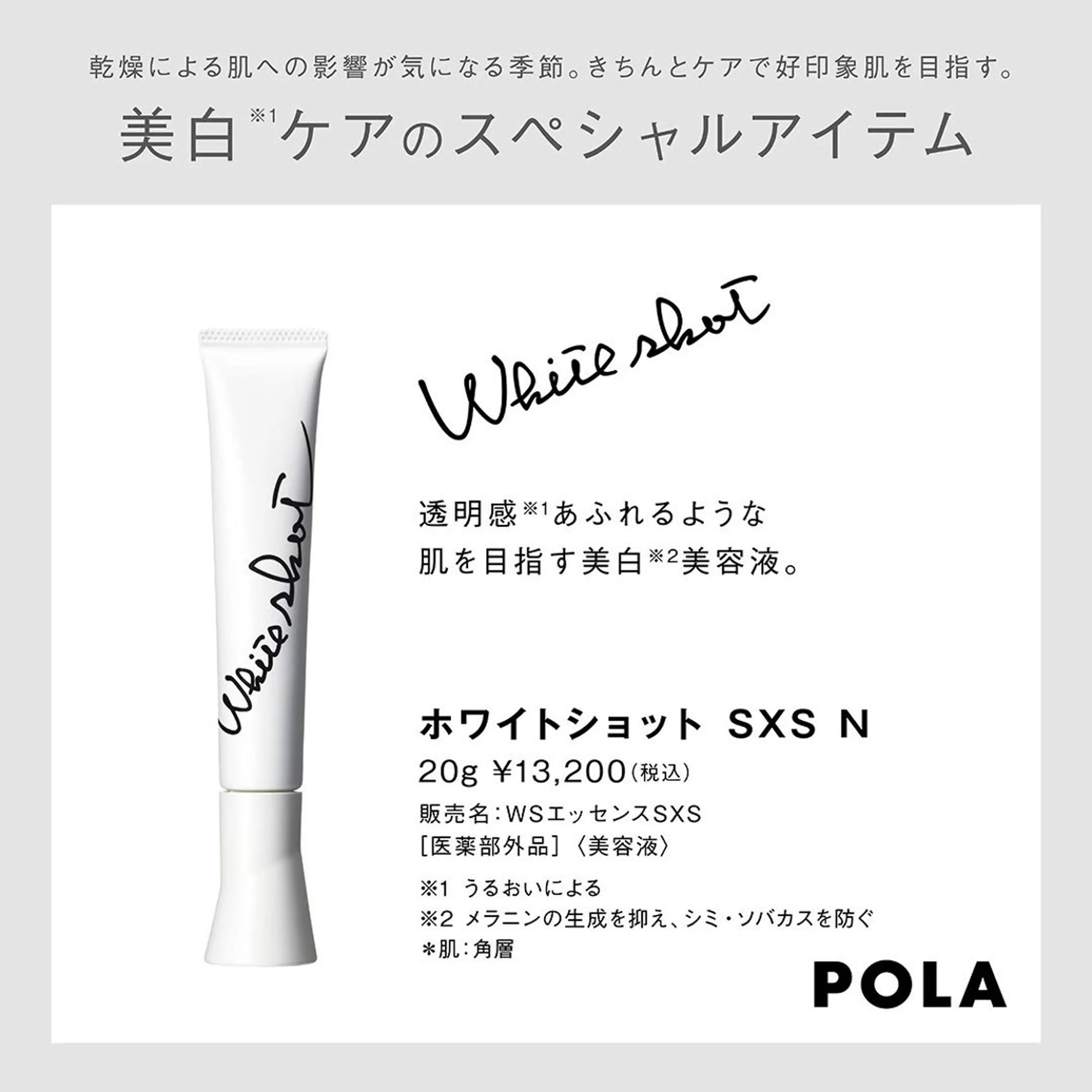 POLA クリスタルLavie所属・POLA クリスタル Lavie 原のエステ・リラクイメージ