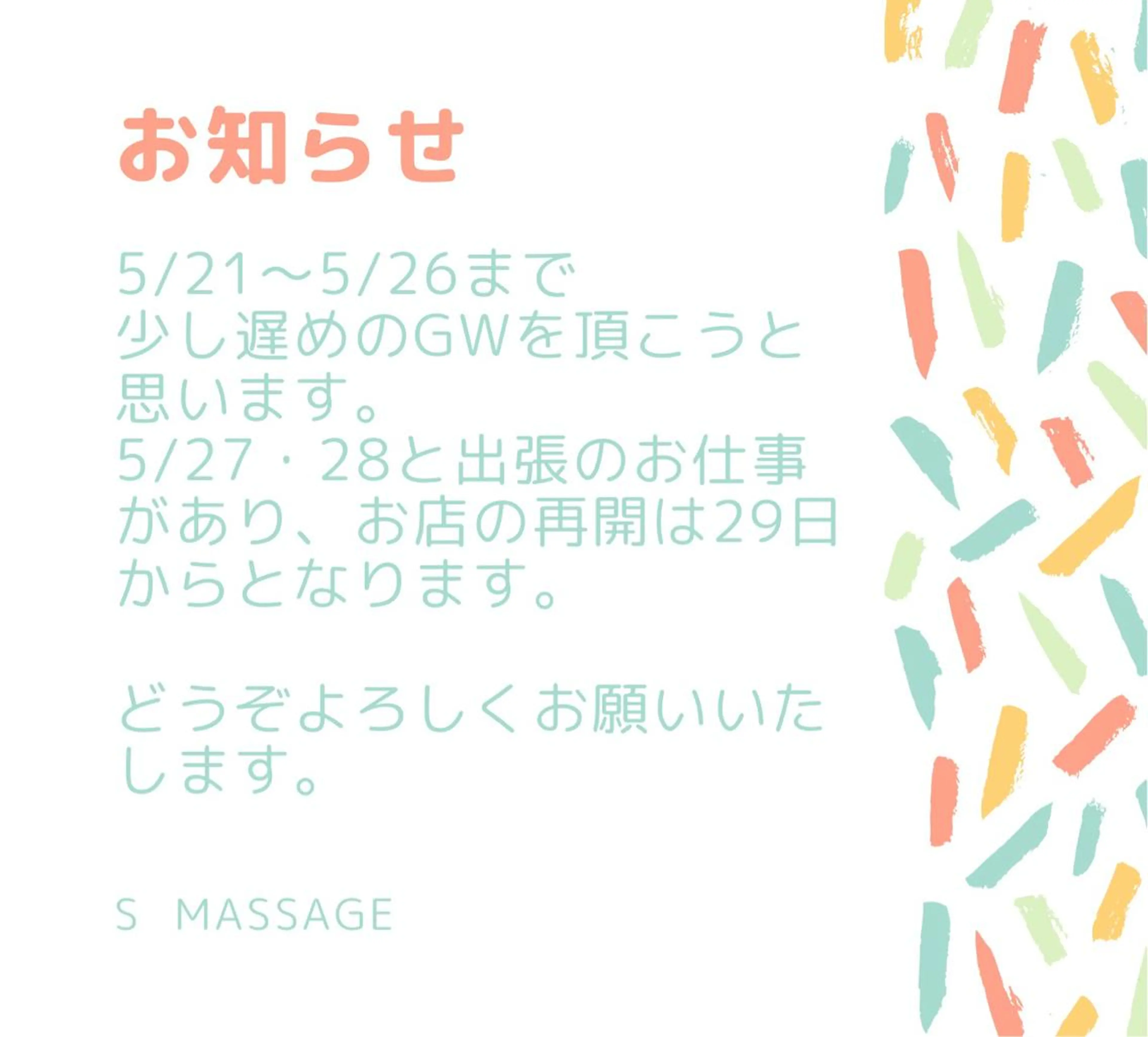 S MASSAGE 今村のエステ・リラクイメージ