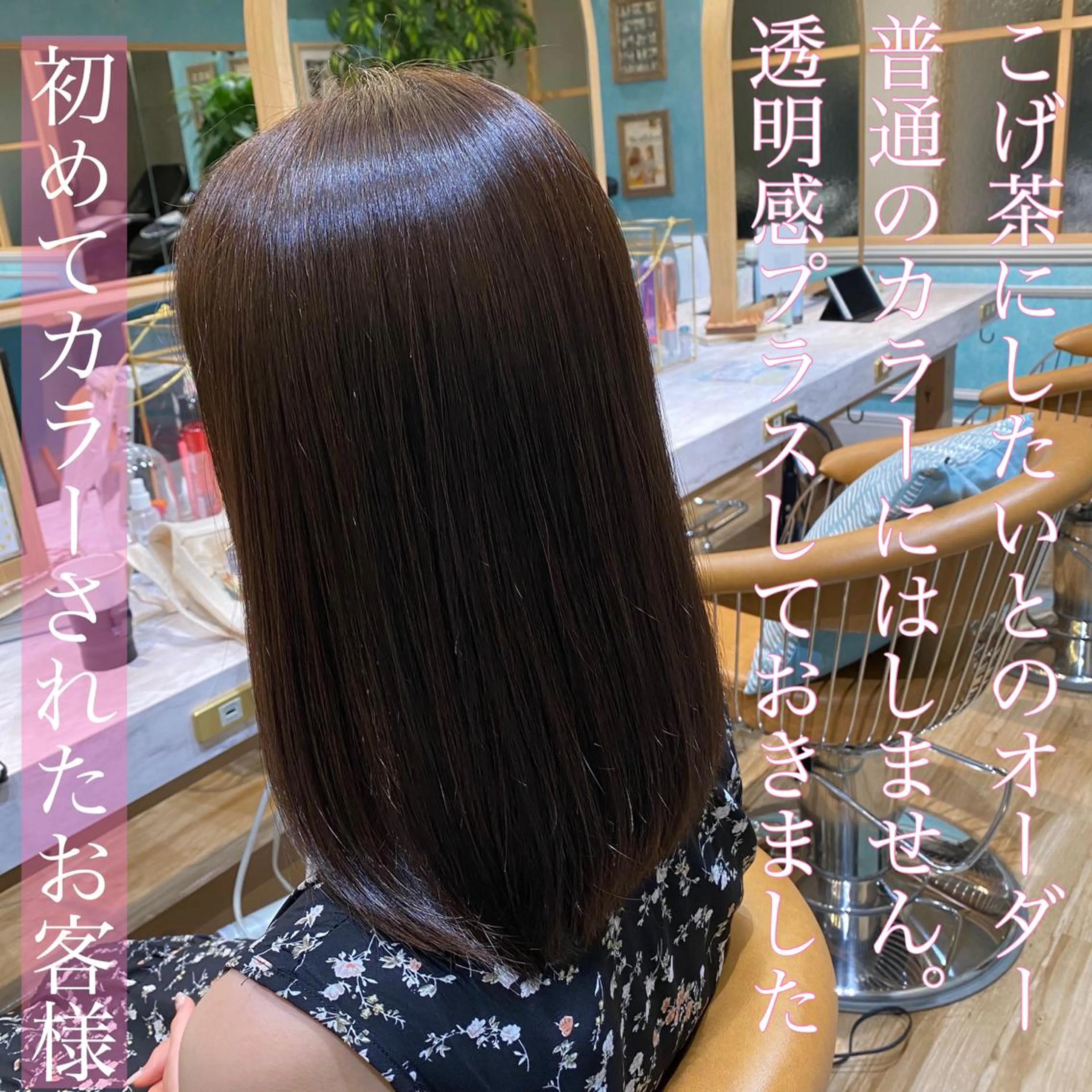 セミロング カット ヘアカラー トリートメント 山本翔一郎 韓国顔周りレイヤーのヘアスタイル
