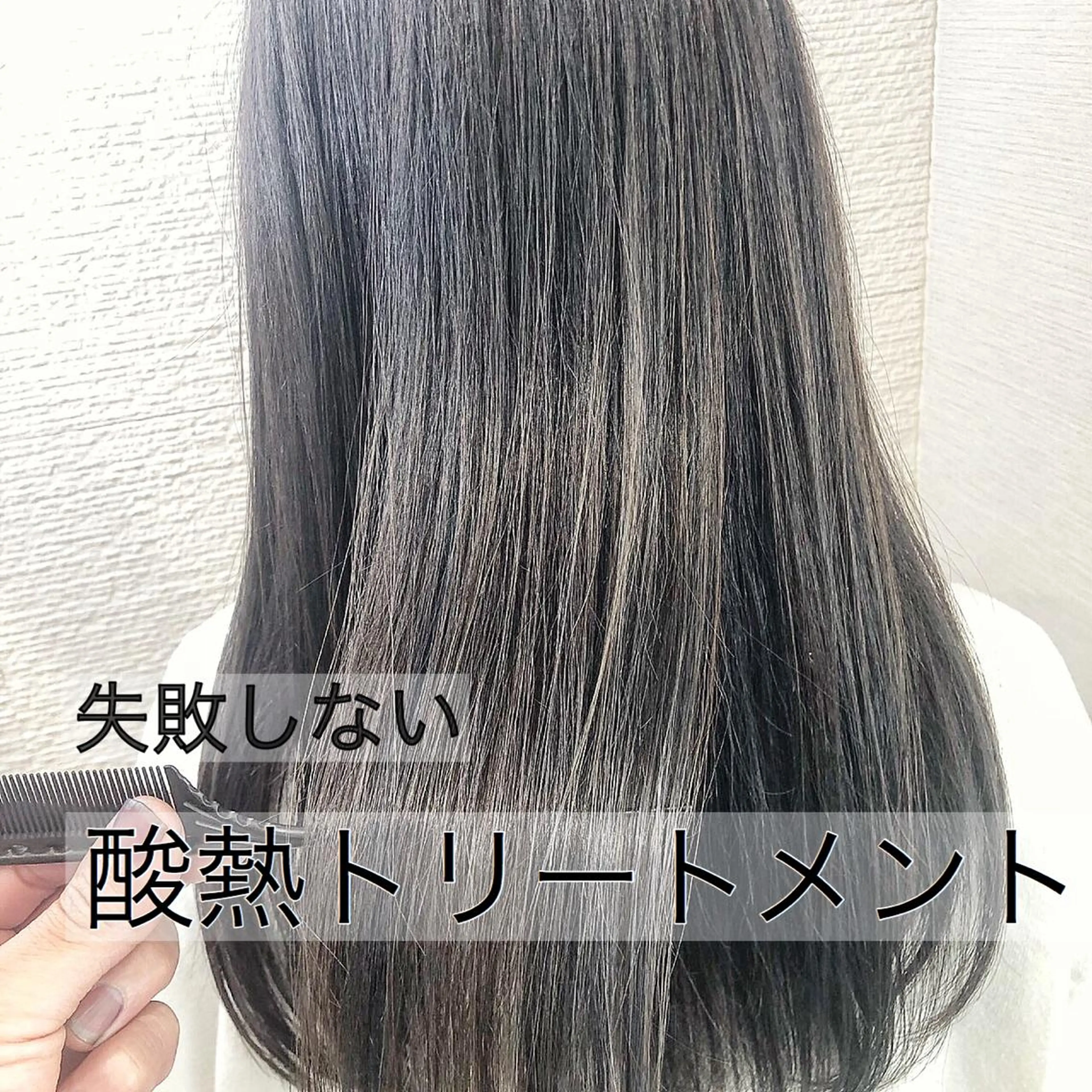 セミロング パーマ 髪質改善 縮毛矯正 トリートメント 酸熱トリートメント ストレートパーマ 清野 大のヘアスタイル