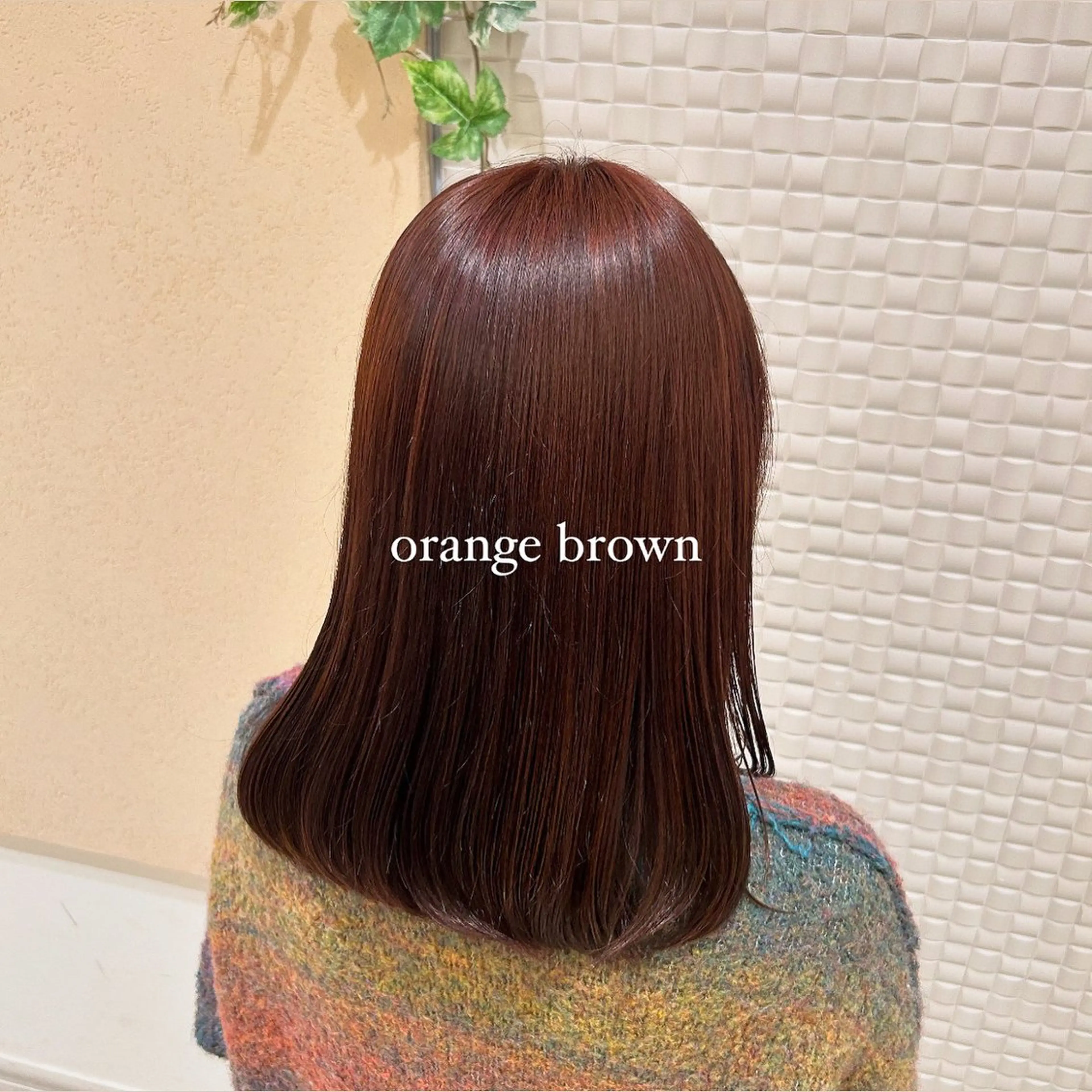 セミロング カラー ブラウンカラー オレンジ オレンジブラウン ヘアカラー トリートメント 顔周りレイヤーカット /髪質改善/ゆう🤍のヘアスタイル