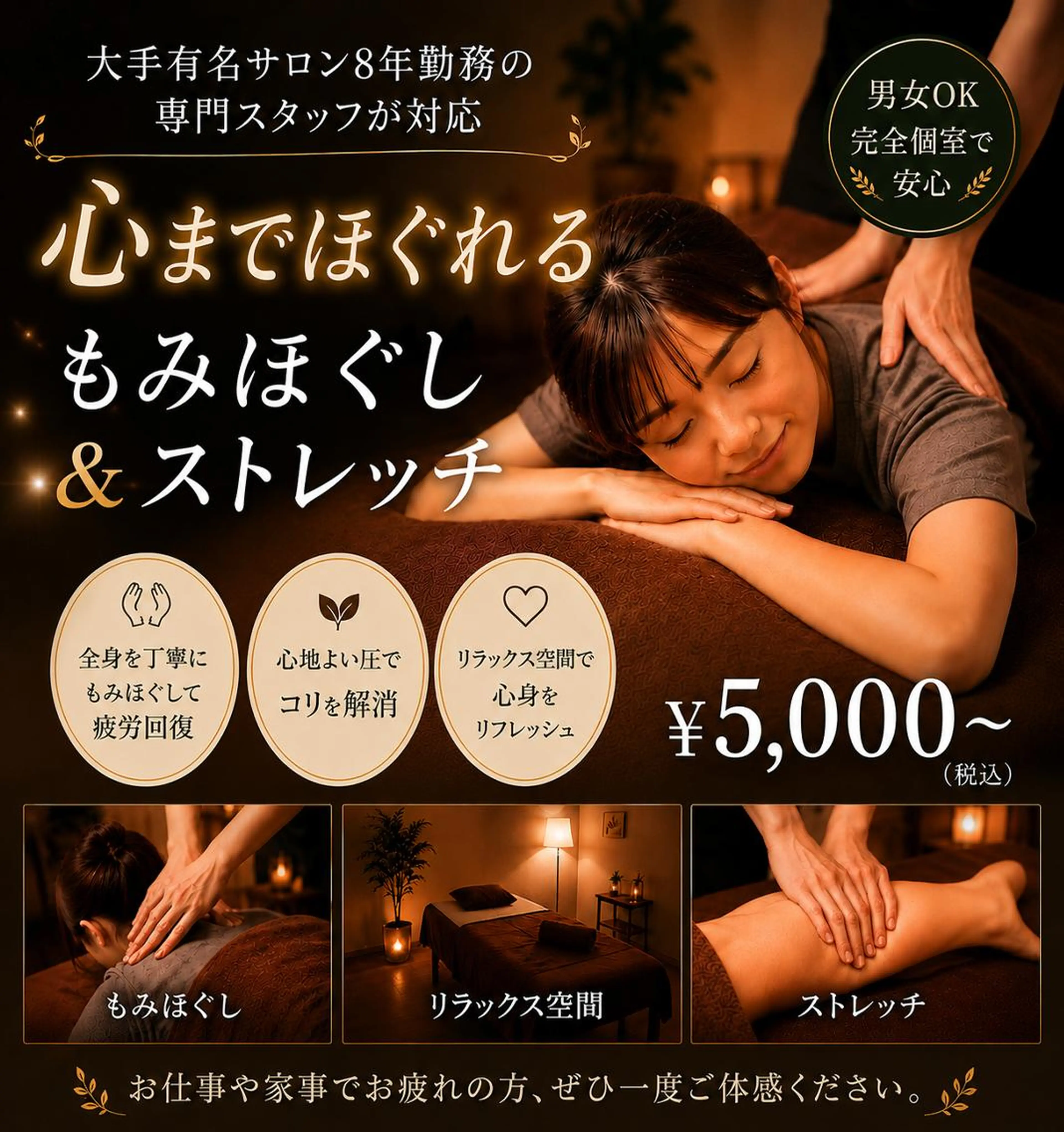 ストレッチ整体& もみほぐし Minaのエステ・リラクイメージ