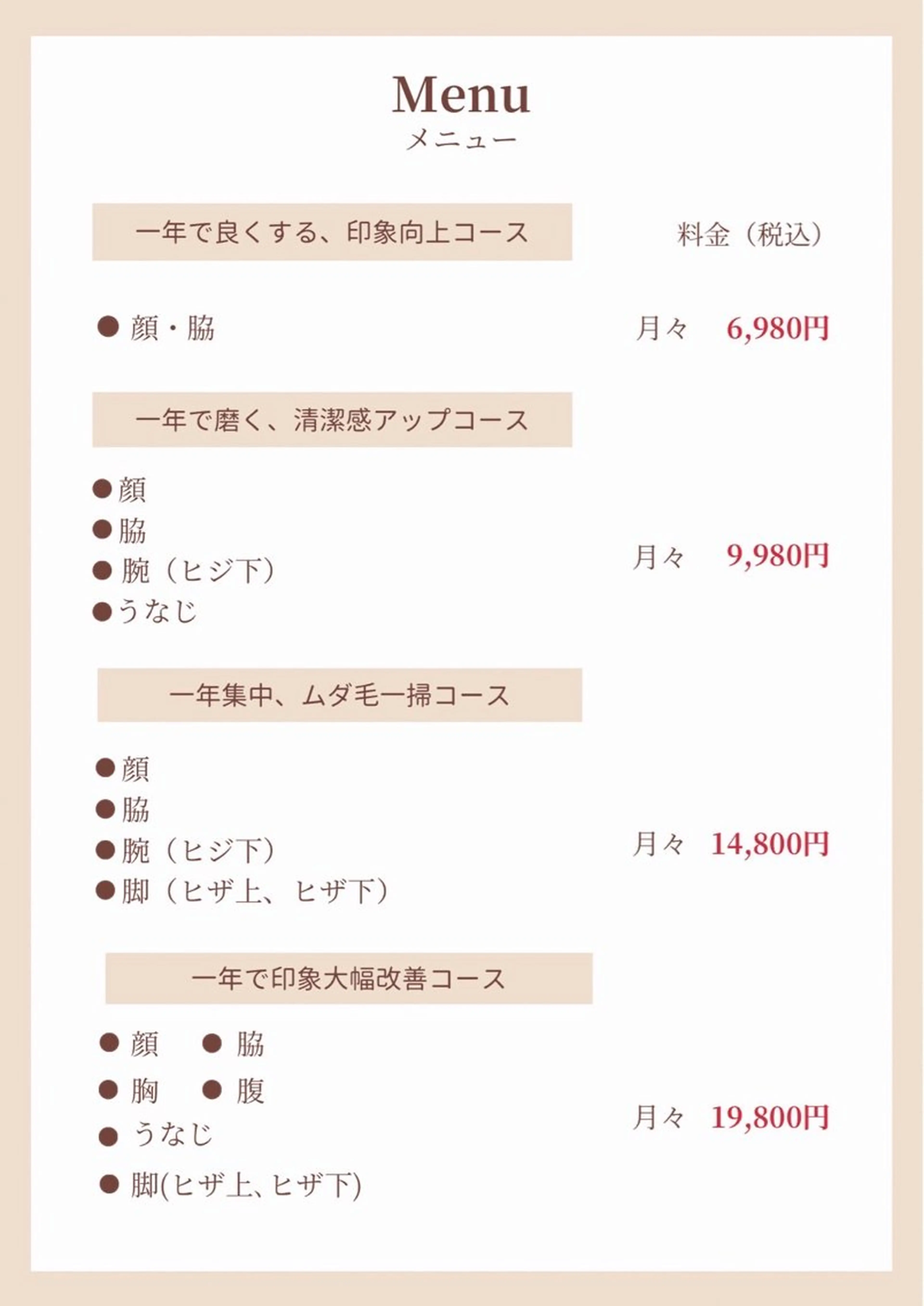 メンズ キッズ r inのエステ・リラクイメージ