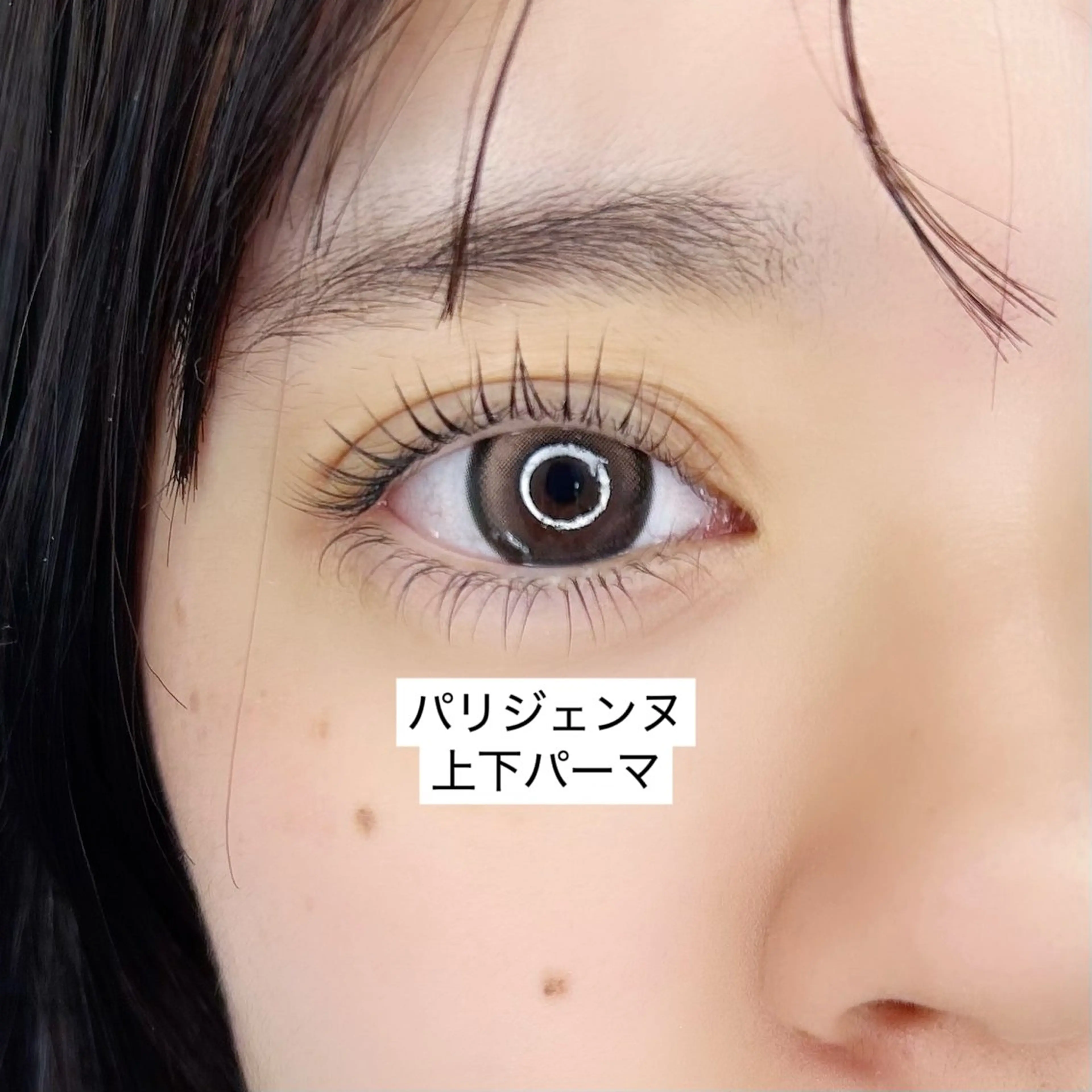 マツエク・マツパ パリジェンヌラッシュリフト マツパ Milana 内山のマツエク・マツパデザイン