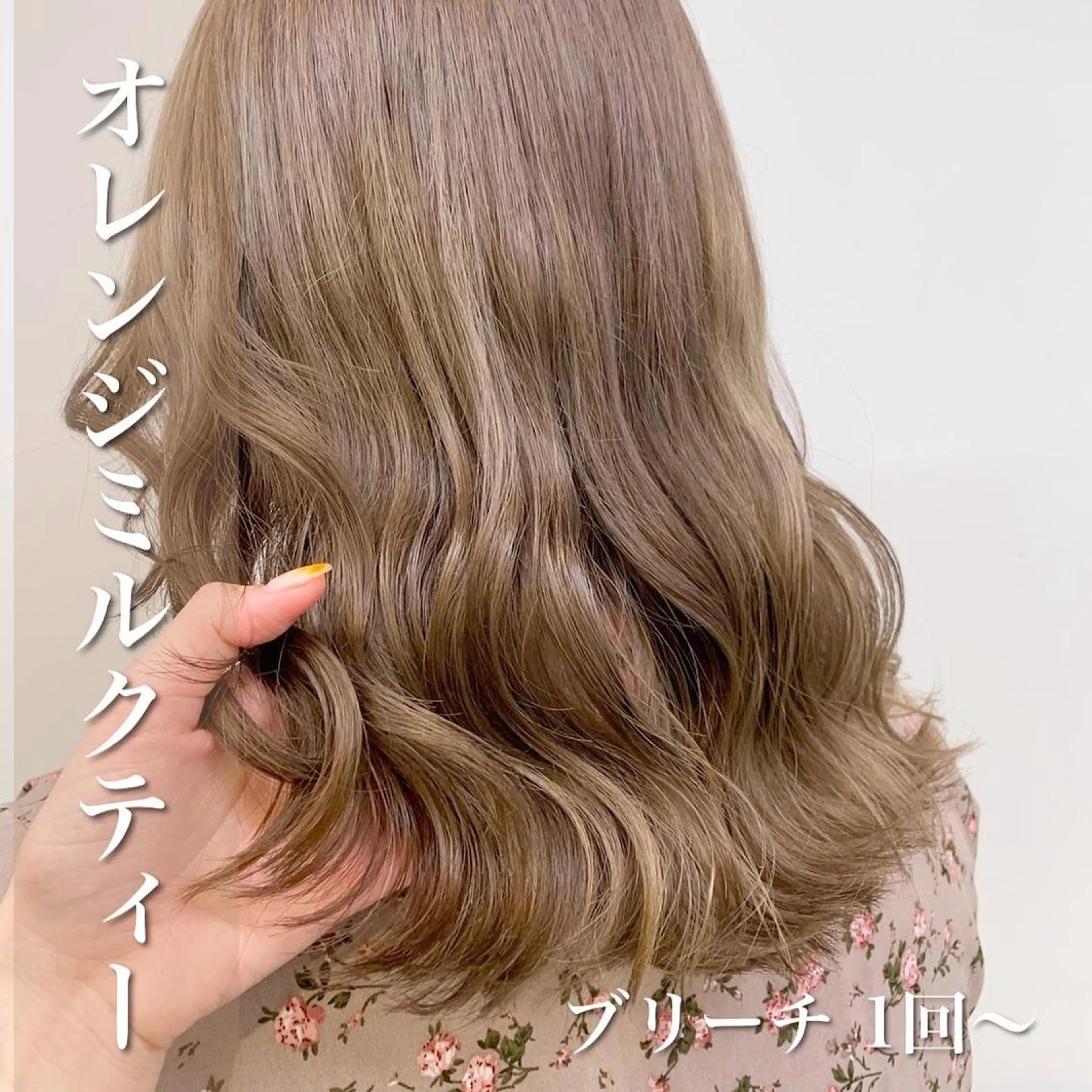 ミディアム カラー ヘアアレンジ 💕上野美容師☁ ブリーチ💖サワのヘアスタイル