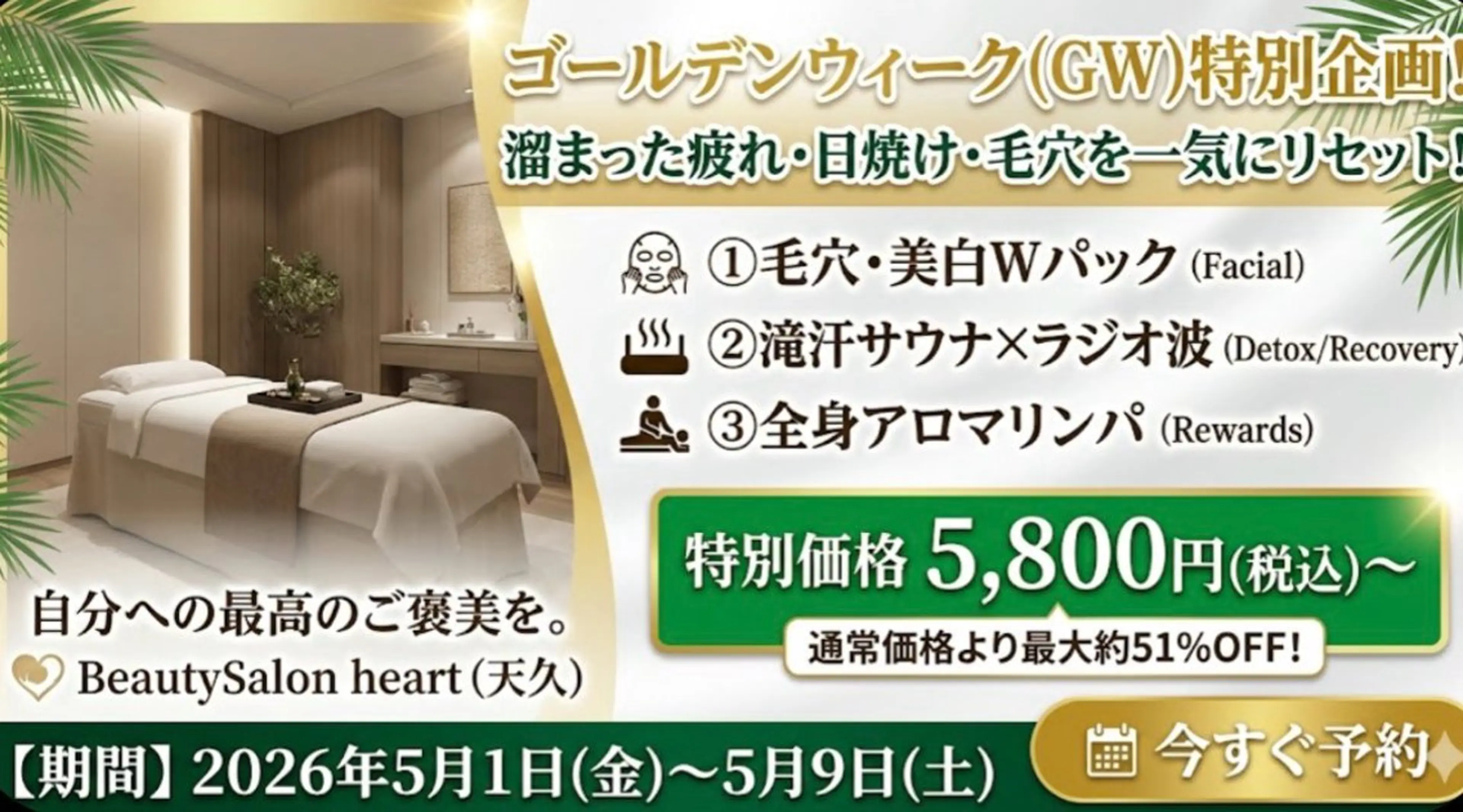 メンズ エステ リラク Beauty Salonheartのエステ・リラクイメージ