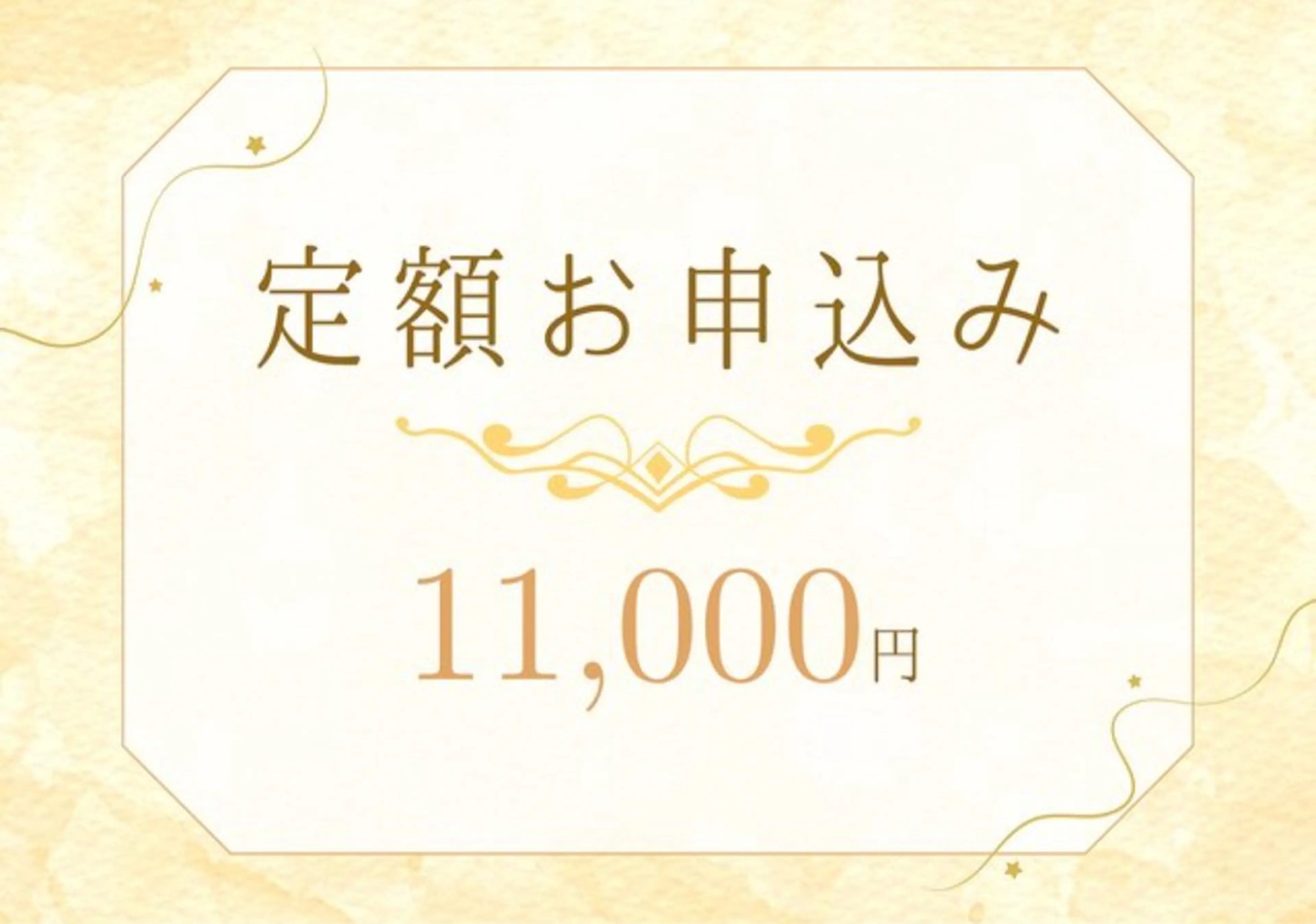 【定額★通い放題】セルフホワイトニング ￥11,000/月の写真