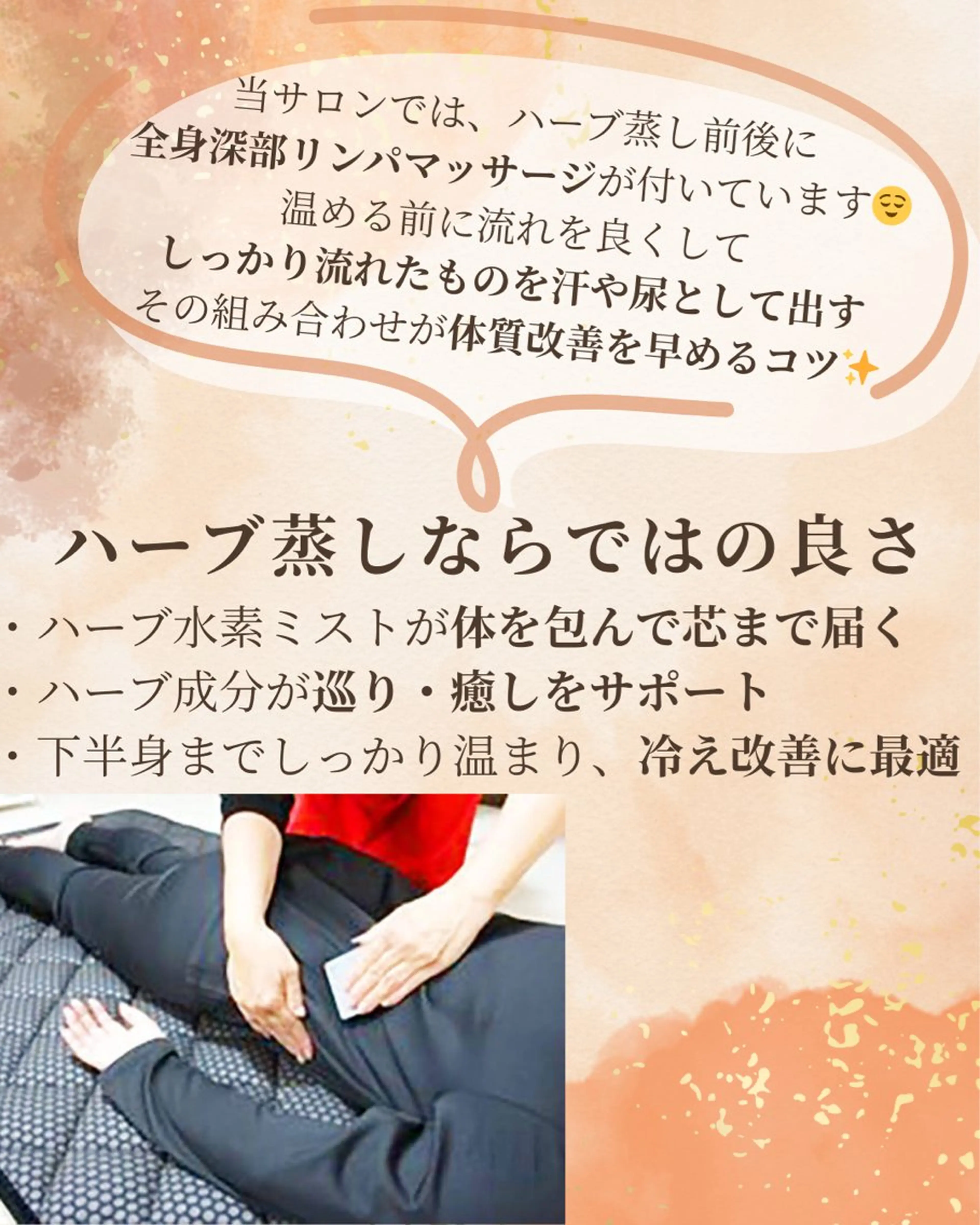 エステ リラク 最先端温活痩身 専門店〜MANA〜のエステ・リラクイメージ