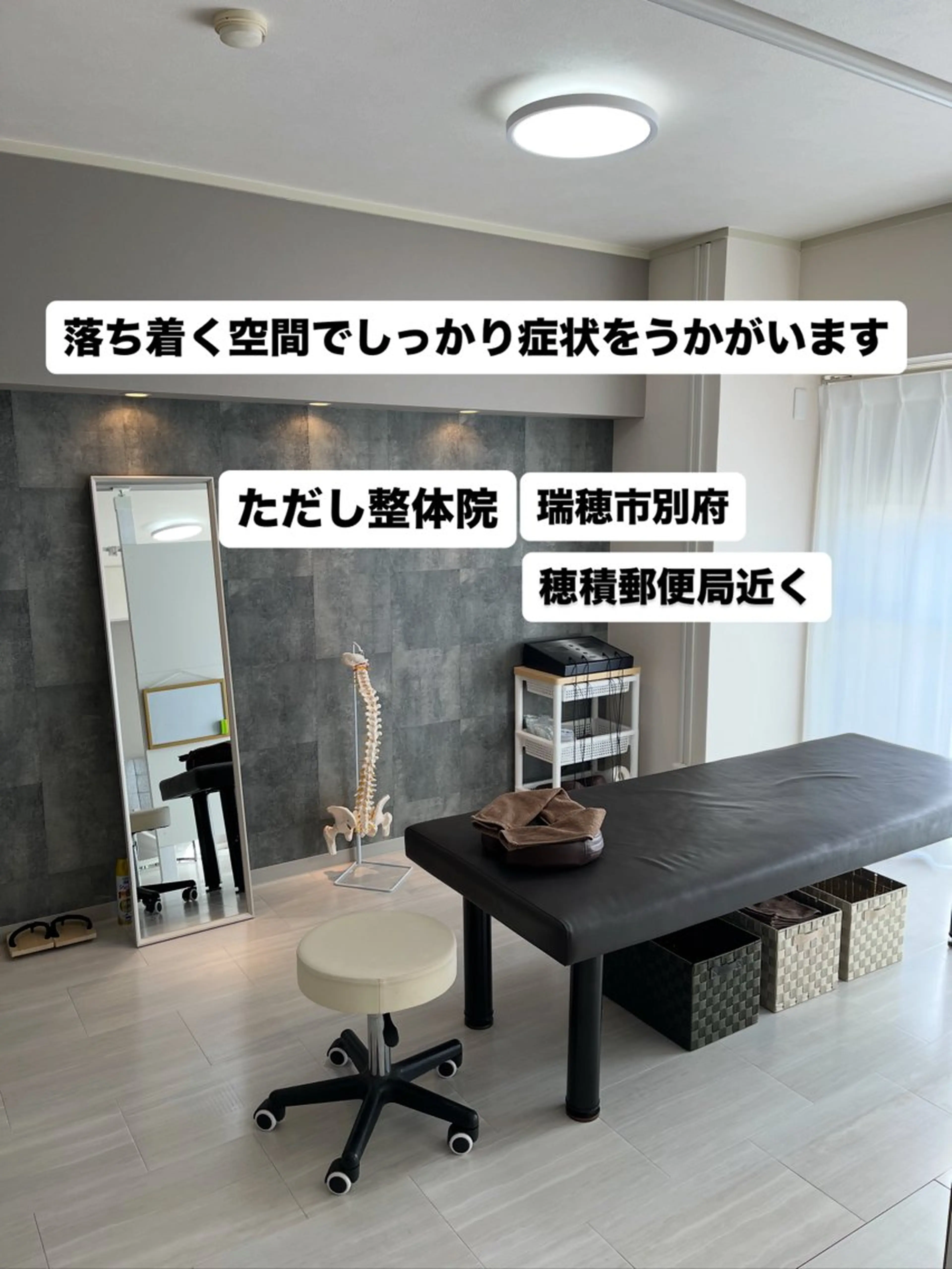 ただし 整体院のエステ・リラクイメージ