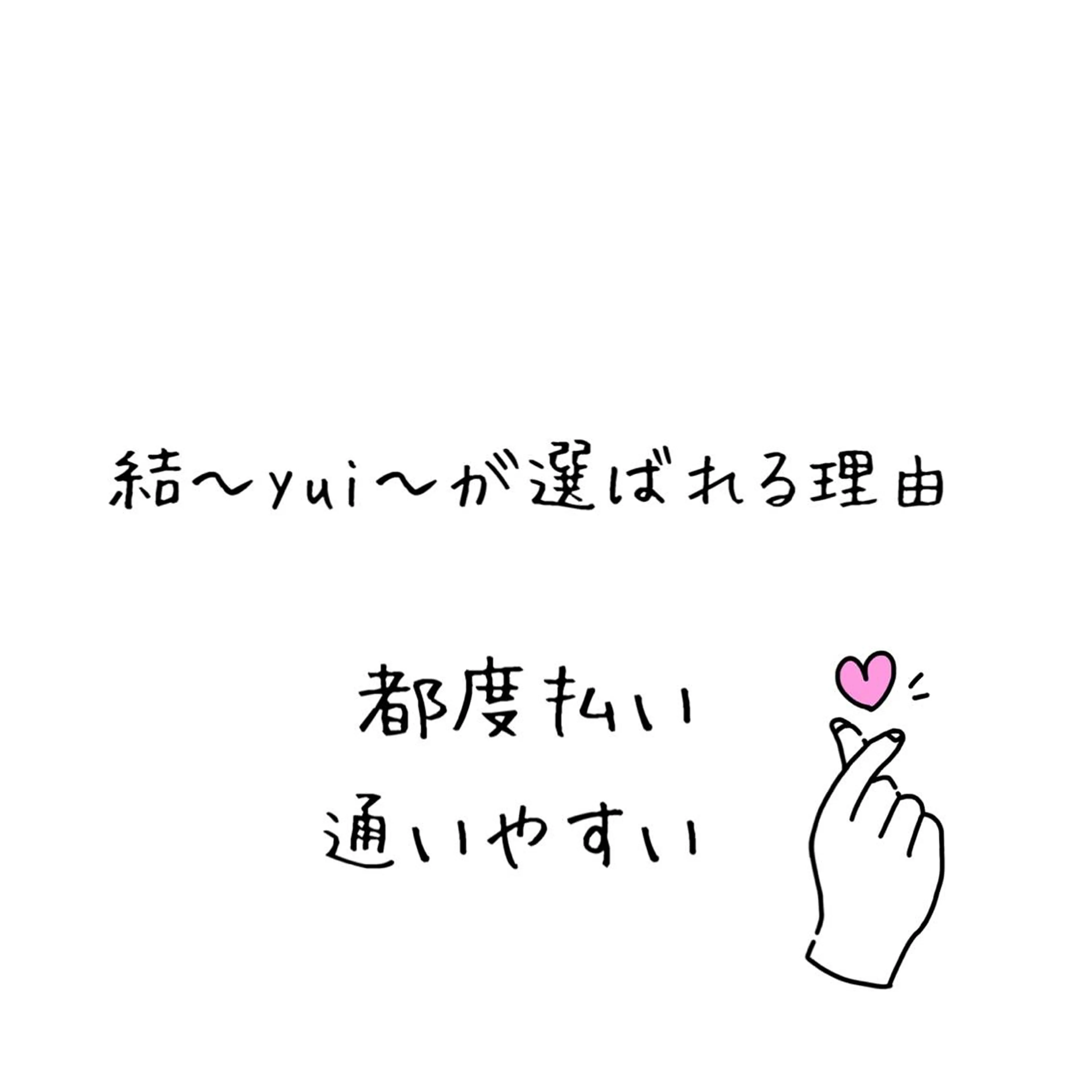 サロン 結のエステ・リラクイメージ