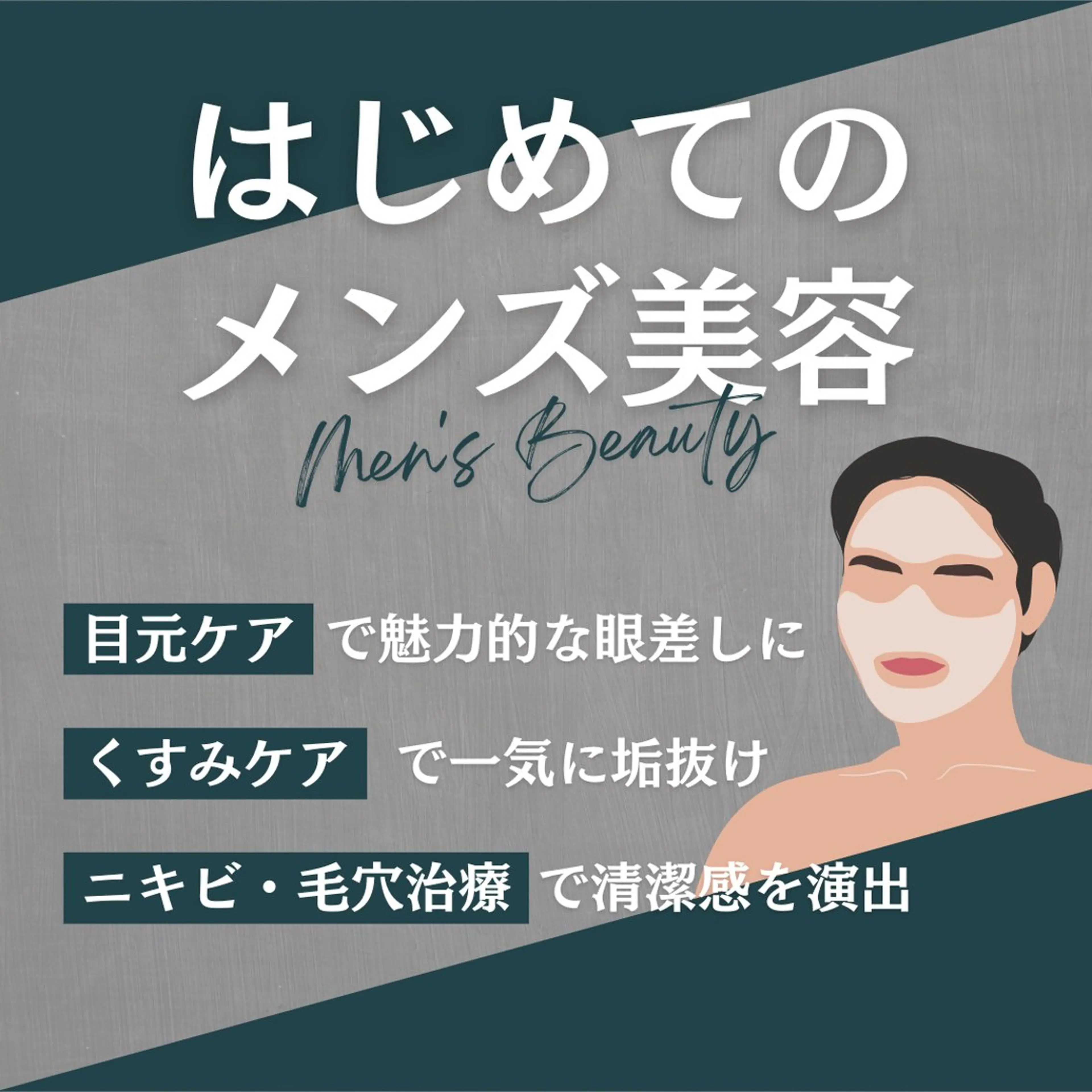 《メンズ美容》陶肌トリートメント🌿ベーシックコースの写真