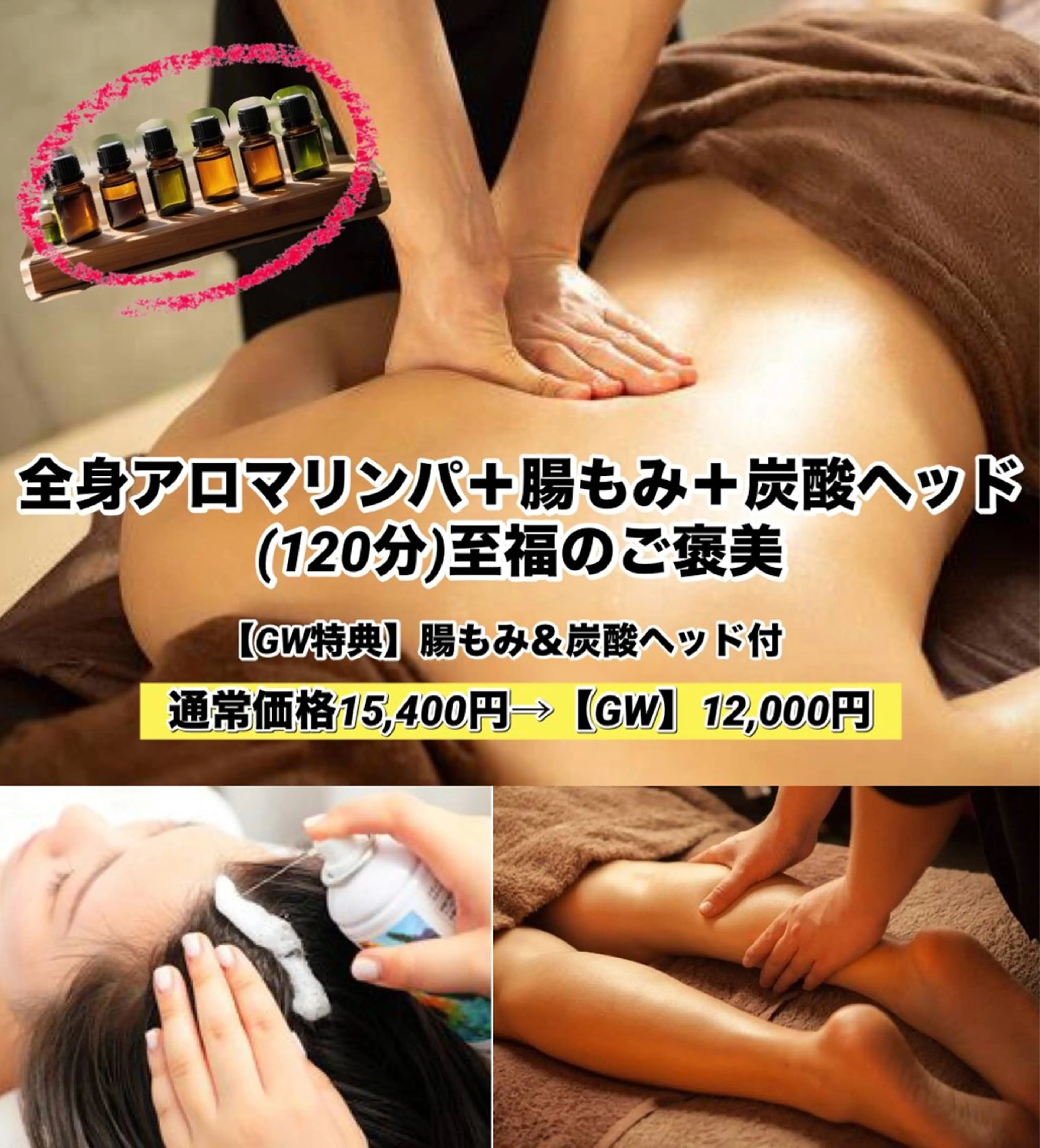 【GW限定特割🎏】全身アロマリンパ＋腸もみ＋炭酸ヘッド（120分）至福のご褒美の写真