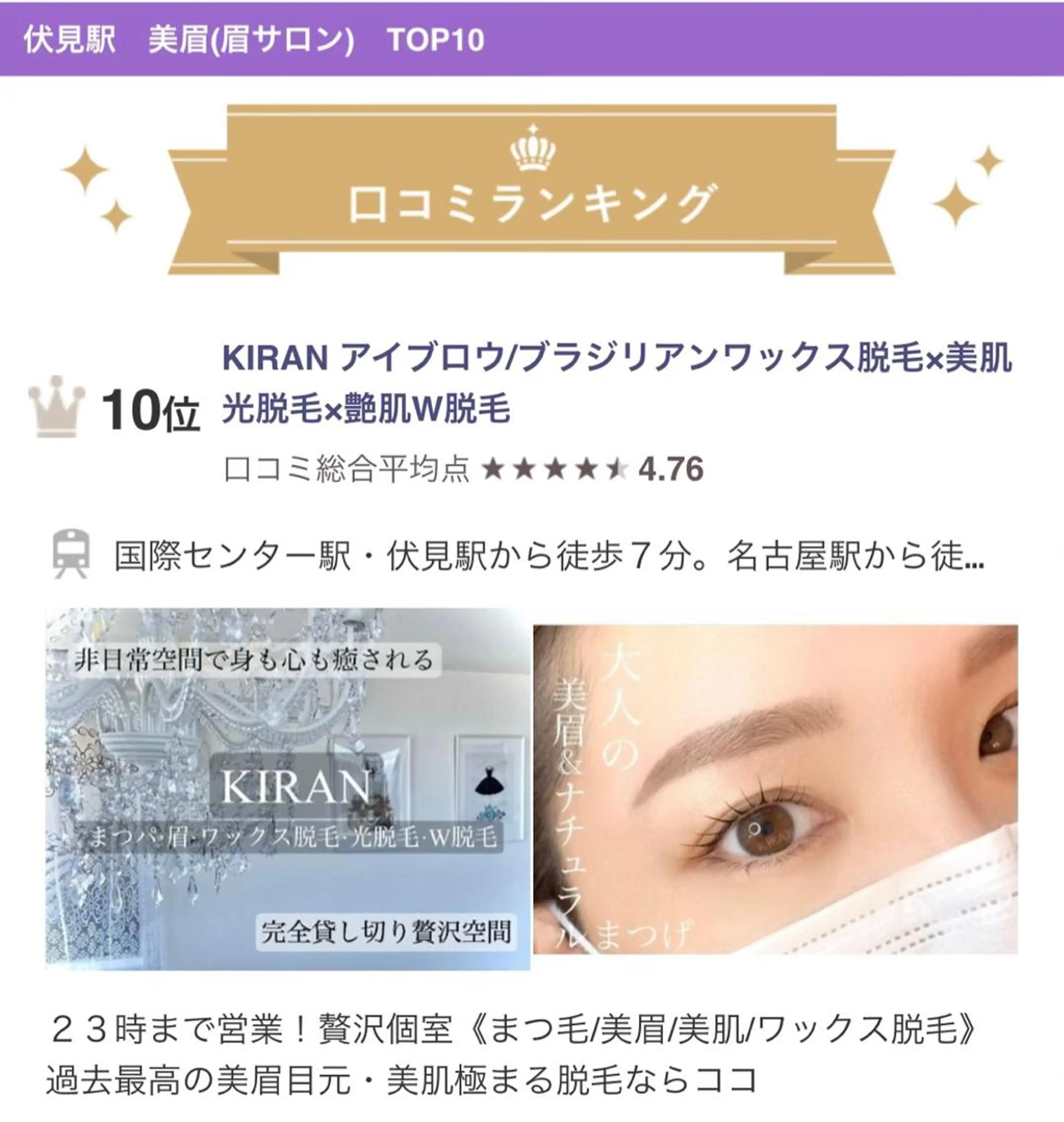 マツエク・マツパ アイブロウ KIRAN 山﨑のエステ・リラクイメージ