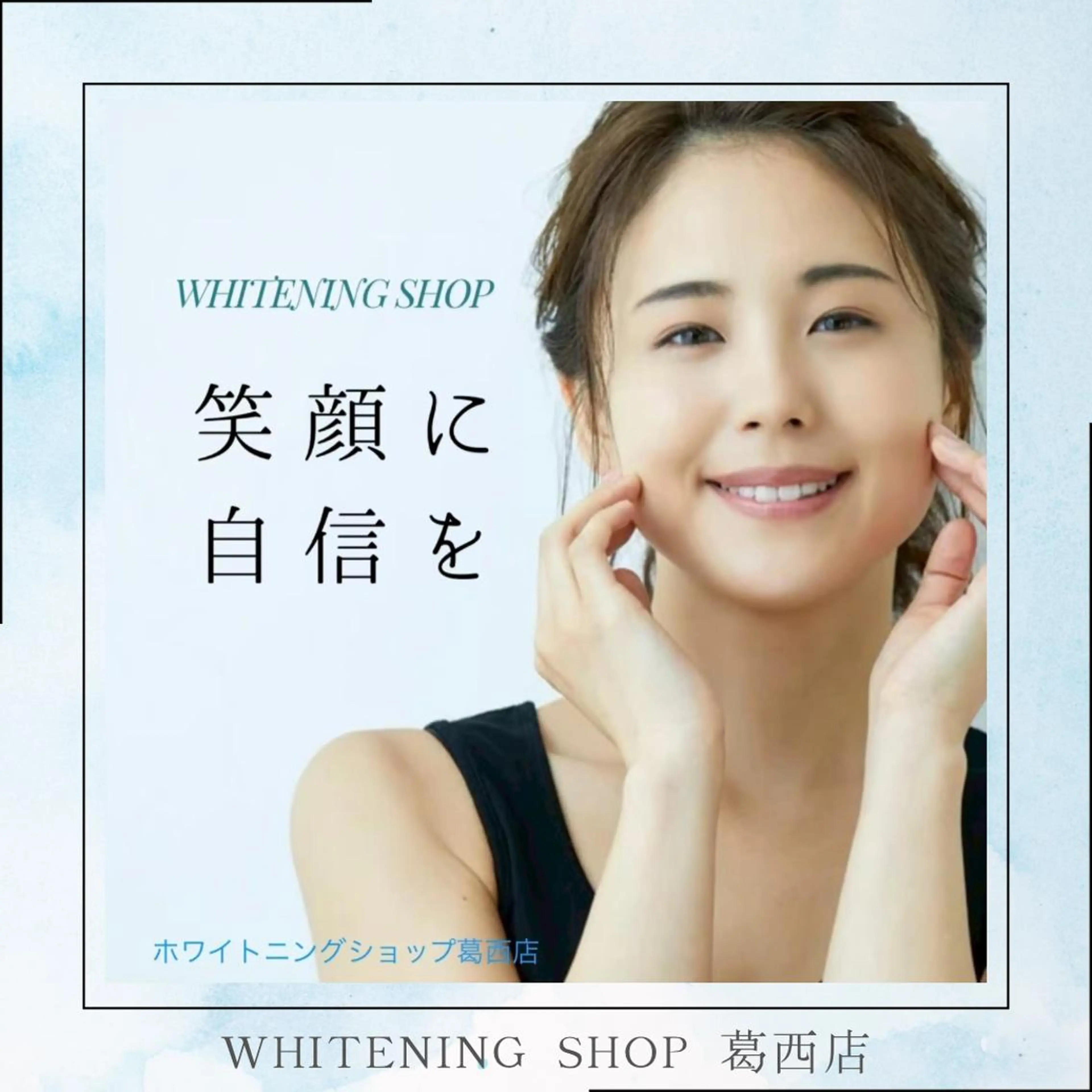 その他 ホワイトニング ショップ葛西店のその他イメージ