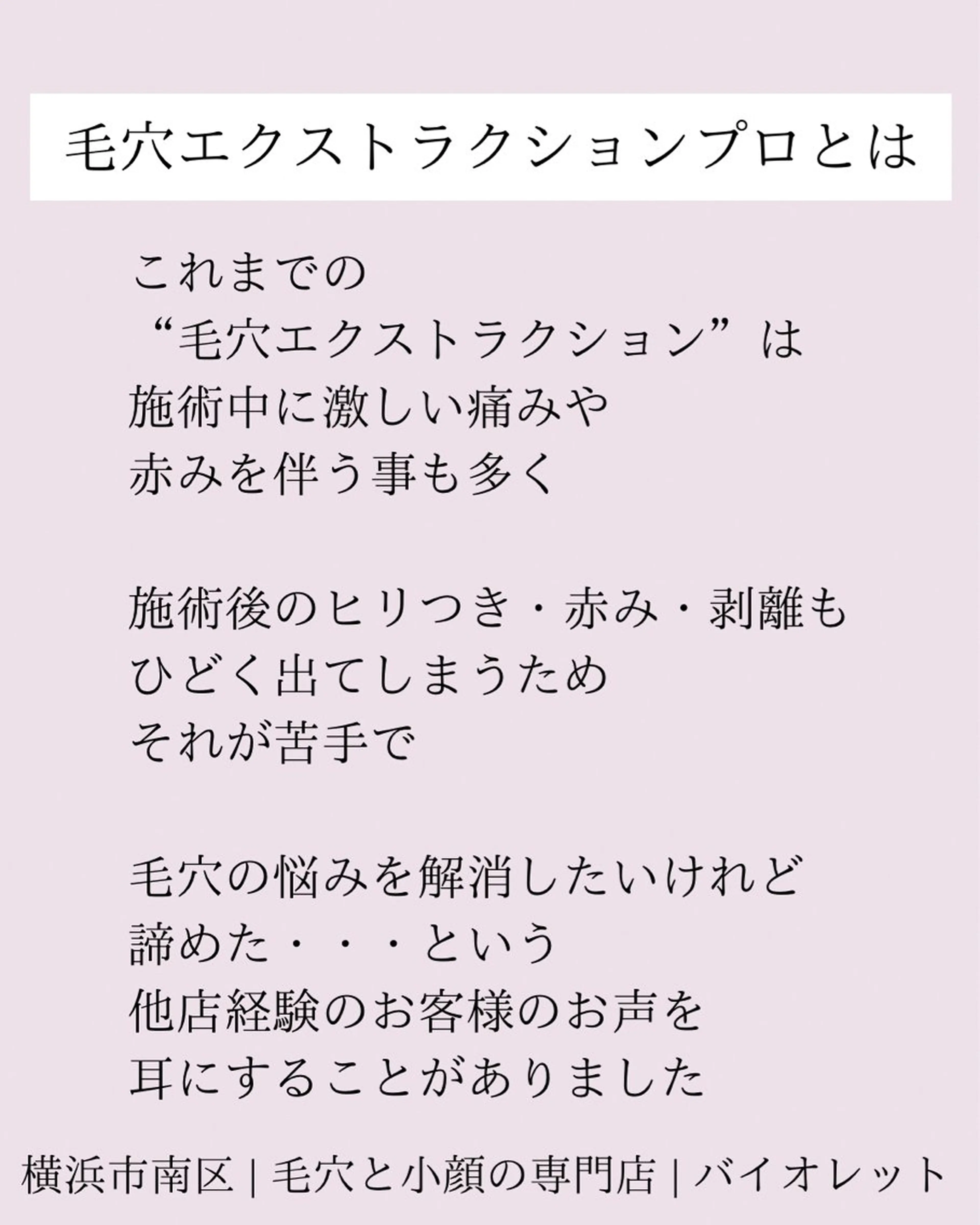 毛穴と耳つぼ専門店 バイオレット　りののその他イメージ