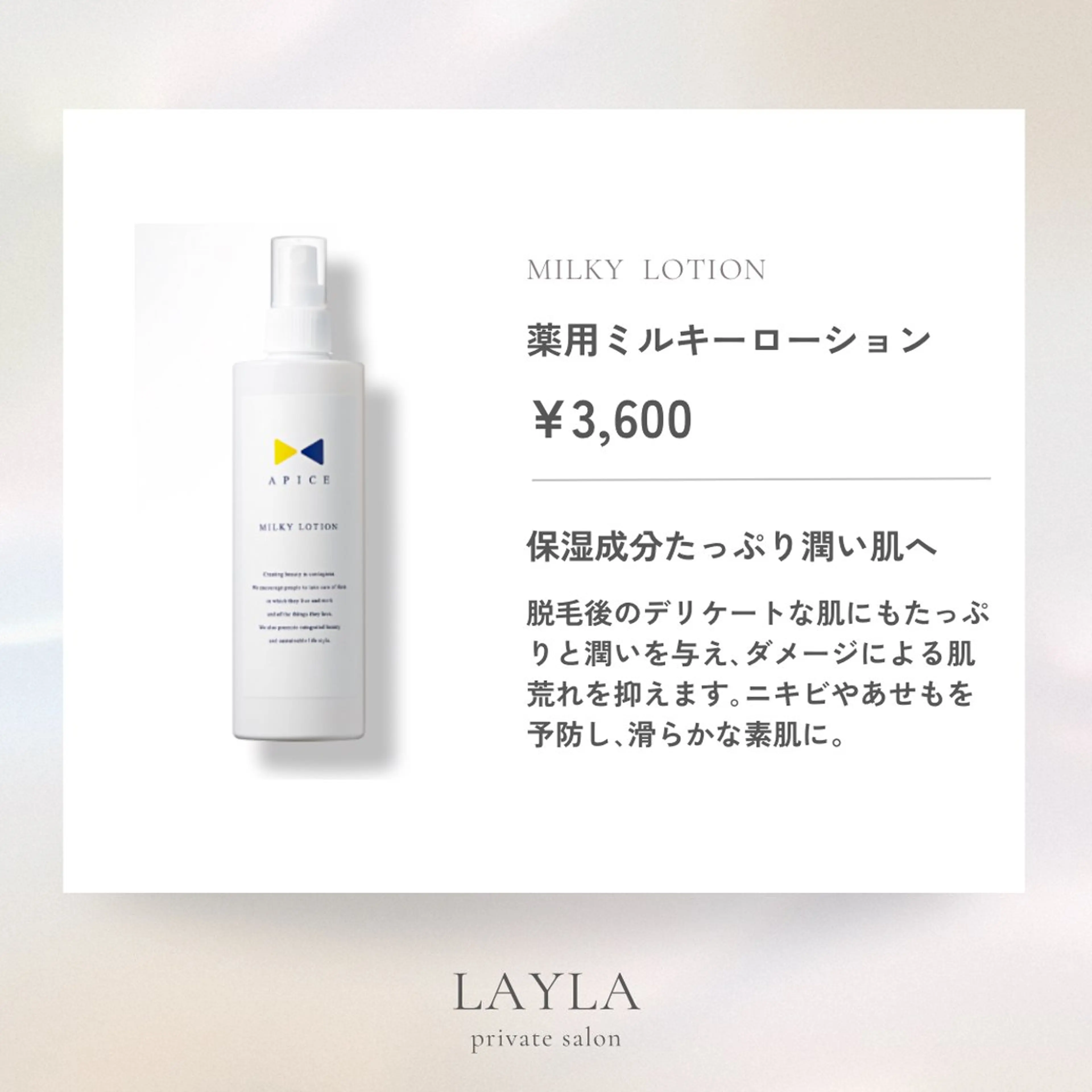 磐田｜LAYLA 一番丁寧な脱毛店のエステ・リラクイメージ