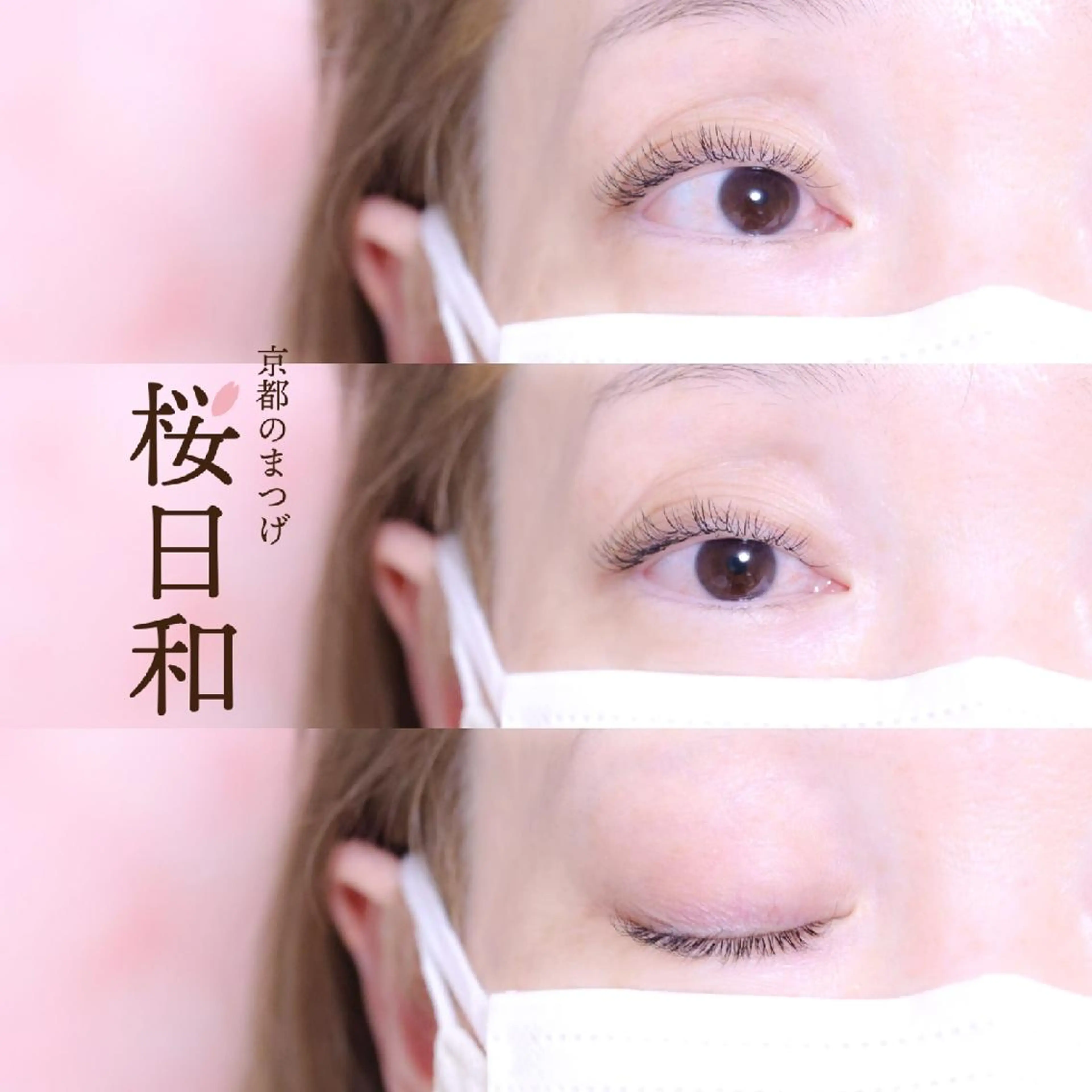 マツエク・マツパ バインドロック カラーマツエク フラットラッシュ Jカール ナチュラル マツエク 京都のまつげ桜日和 小島美桜のマツエク・マツパデザイン