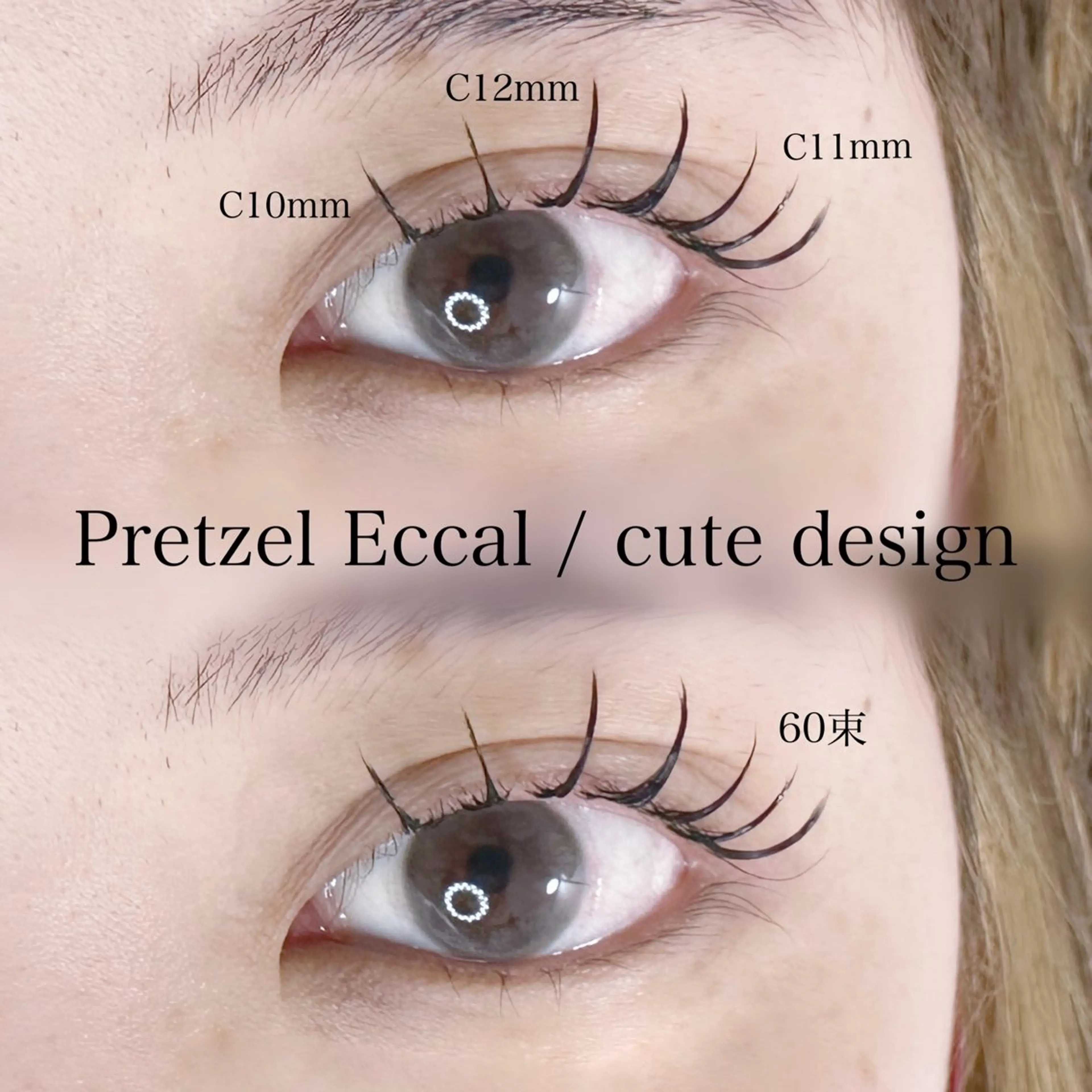 マツエク・マツパ キュート マツエク マリーテレジア 🪽BANNOのマツエク・マツパデザイン