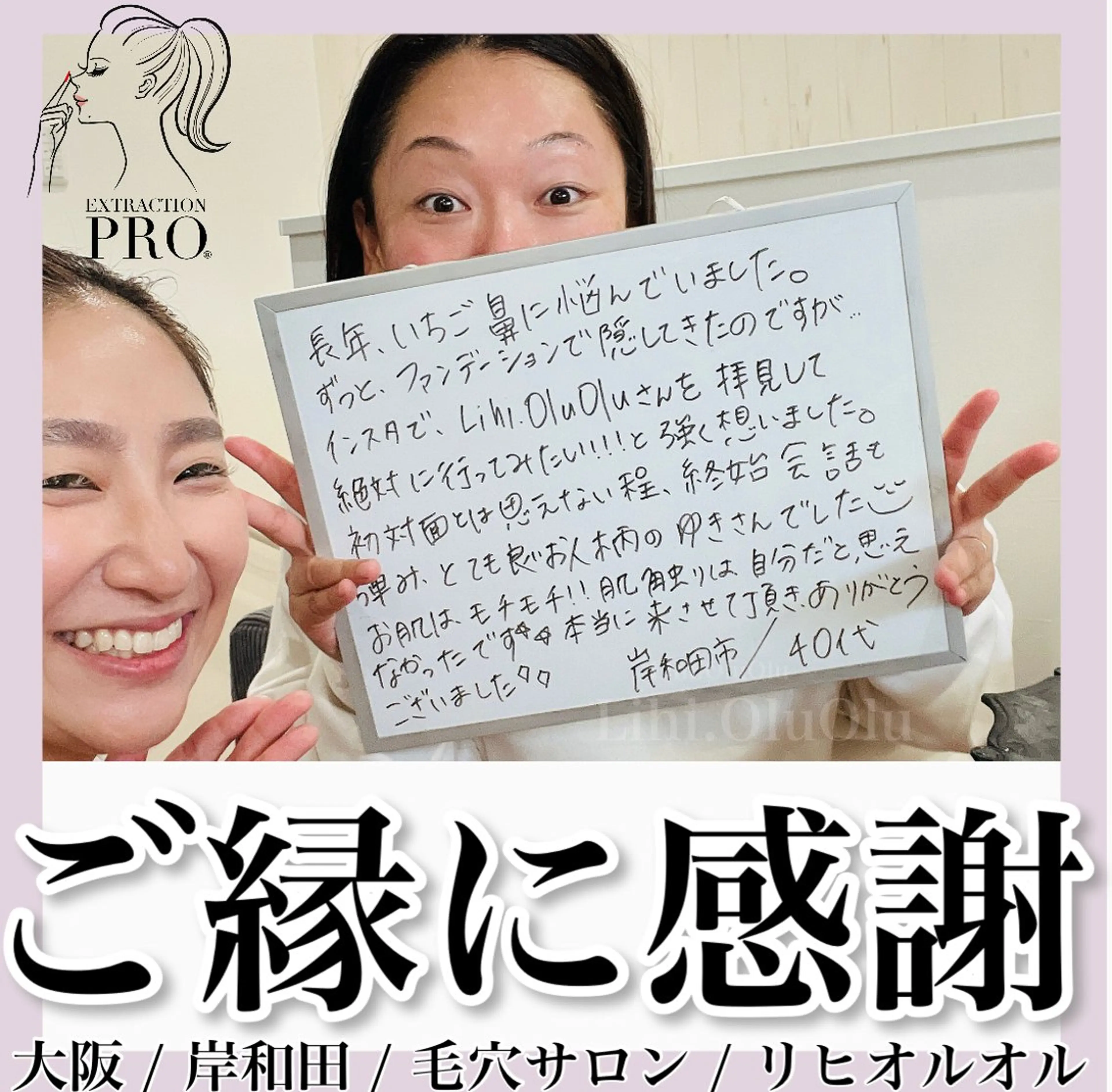 毛穴汚れ改善専門店/ 岸和田/リヒオルオルのエステ・リラクイメージ