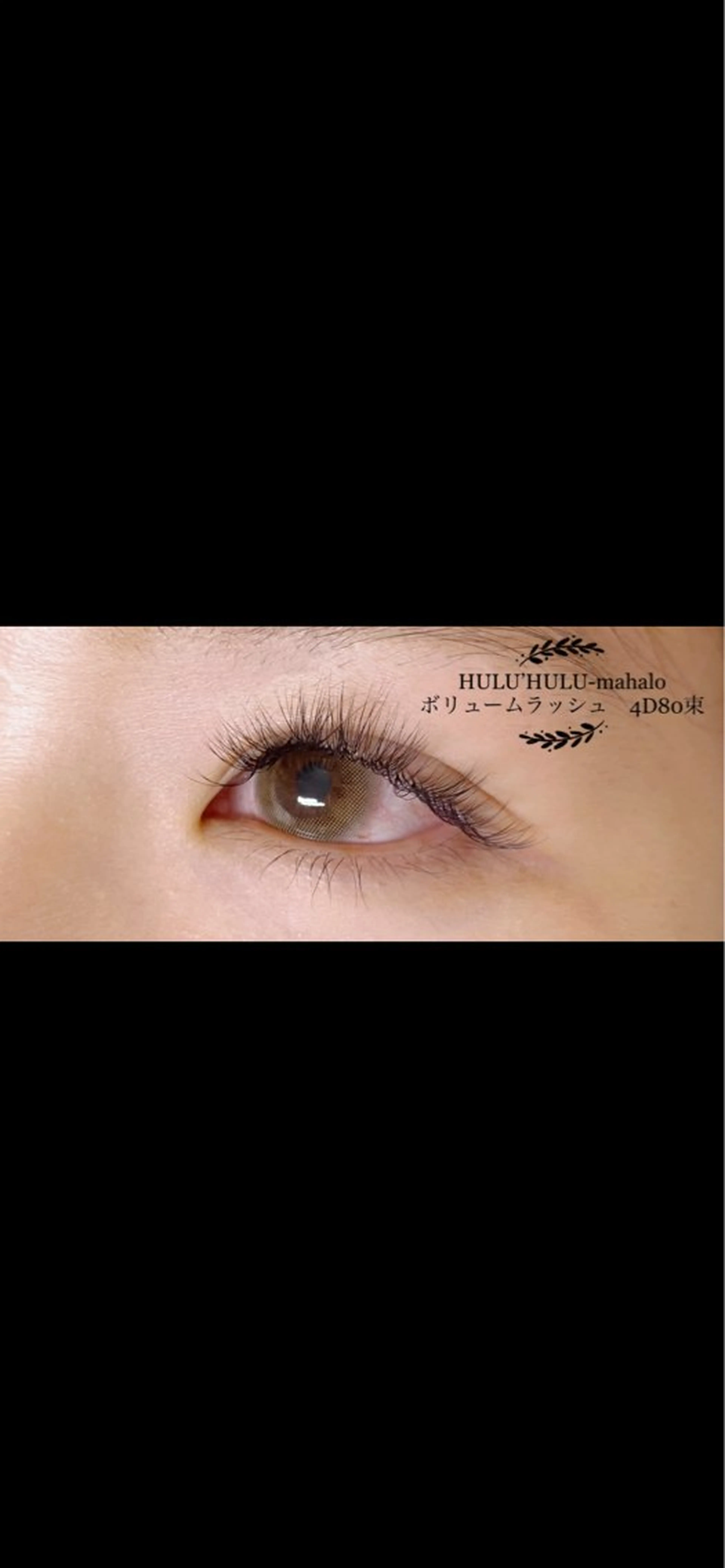 マツエク・マツパ Cカール ボリュームラッシュ 大谷 あすかのマツエク・マツパデザイン