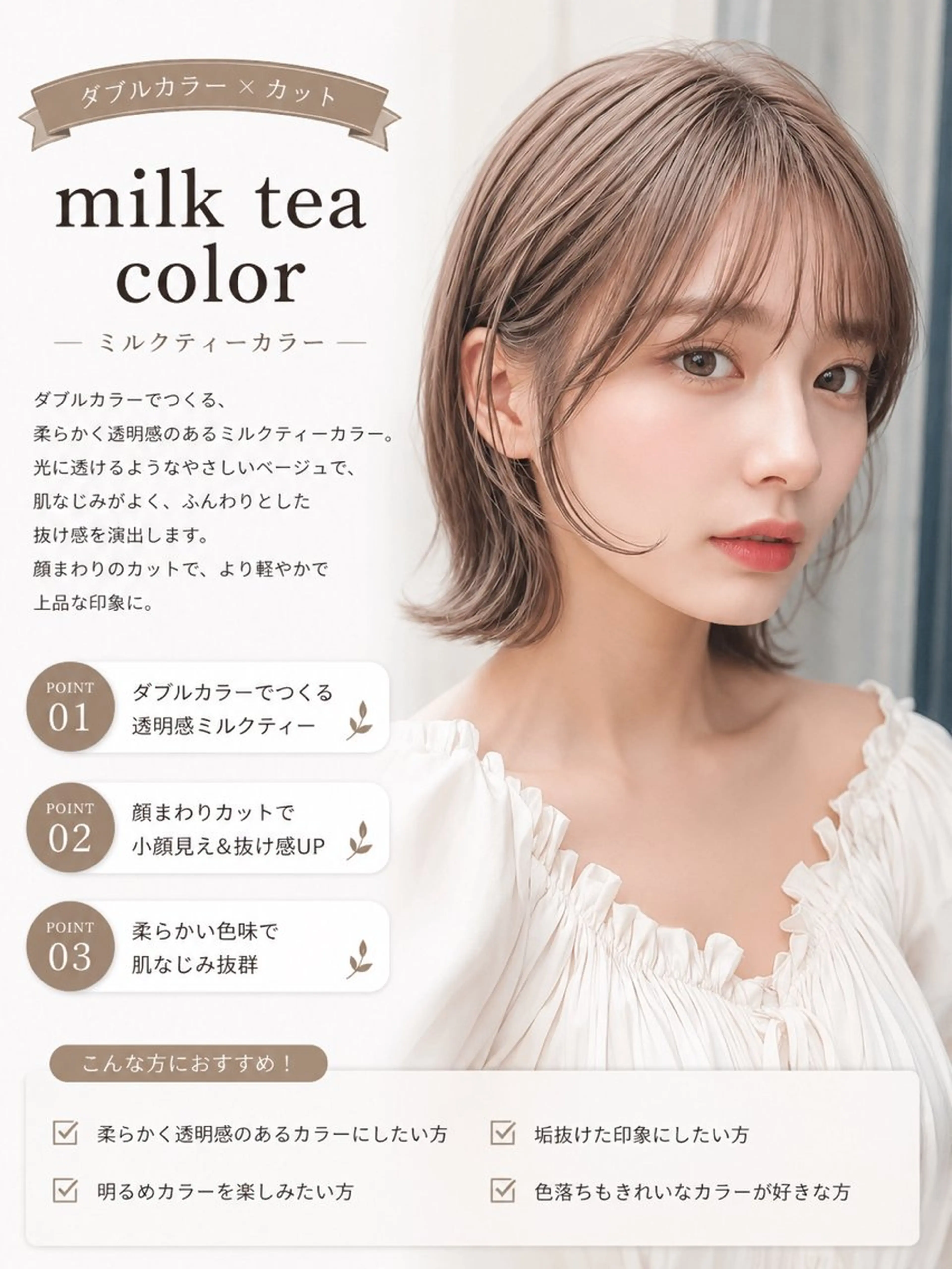 ミディアム カラー ワンレンボブ ショートボブ ベージュカラー ブリーチ ケアブリーチ カット ヘアカラー トリートメント 🥀赤み消し 透明感🥀ユイキのヘアスタイル