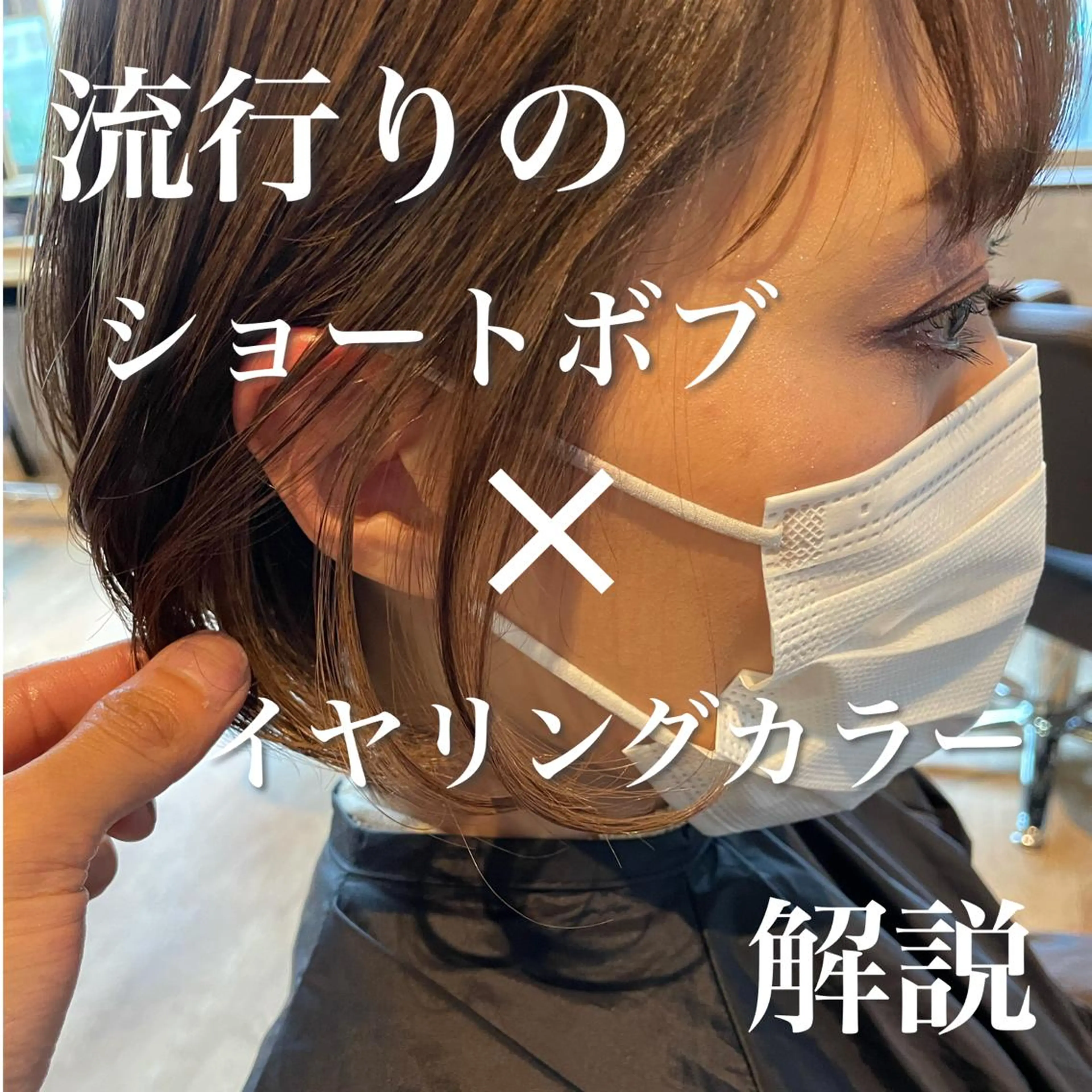 ショート カラー ヘアカラー 月200名以上担当 六甲徒歩30秒のヘアスタイル