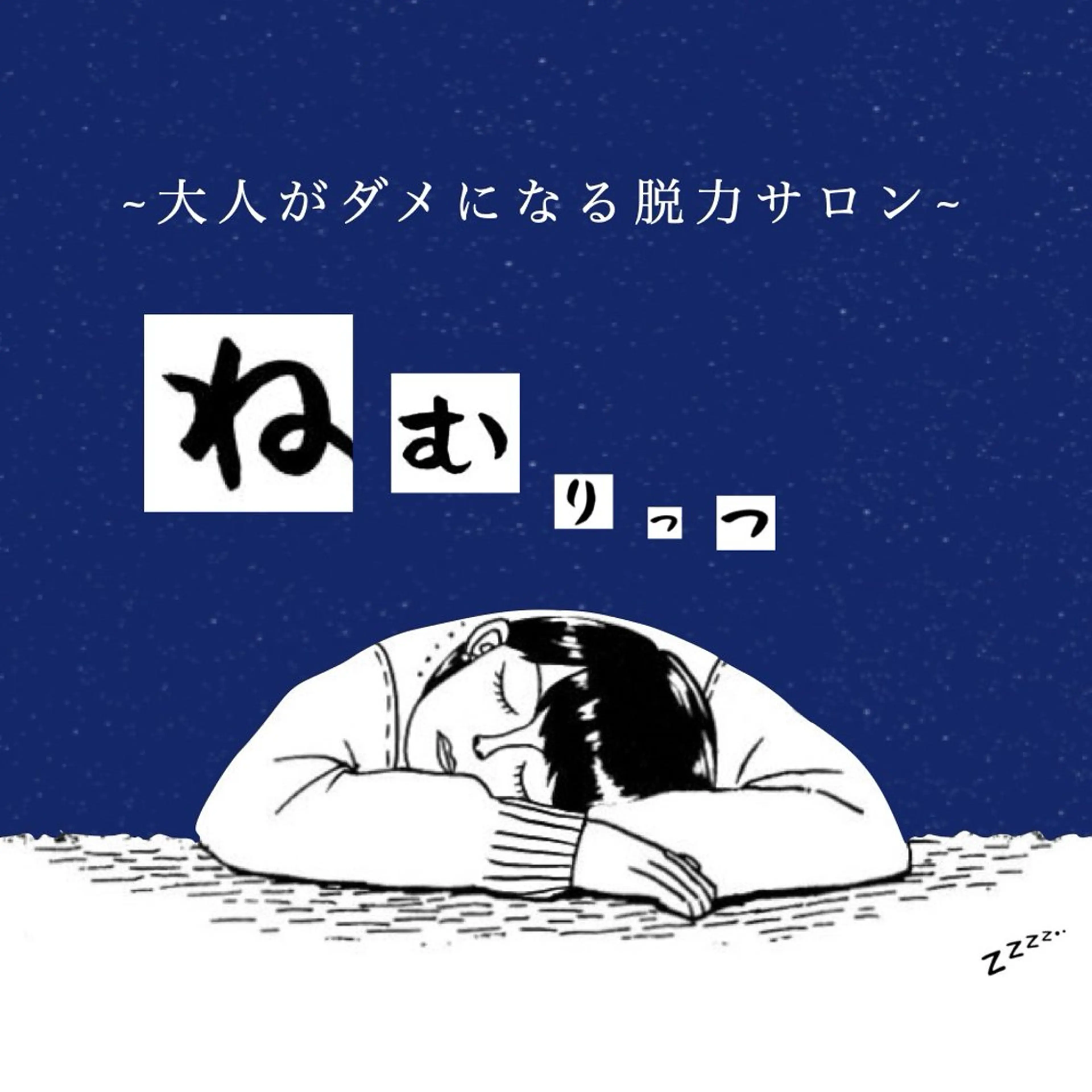 ドライヘッドスパ ねむりっつナカムラのその他イメージ