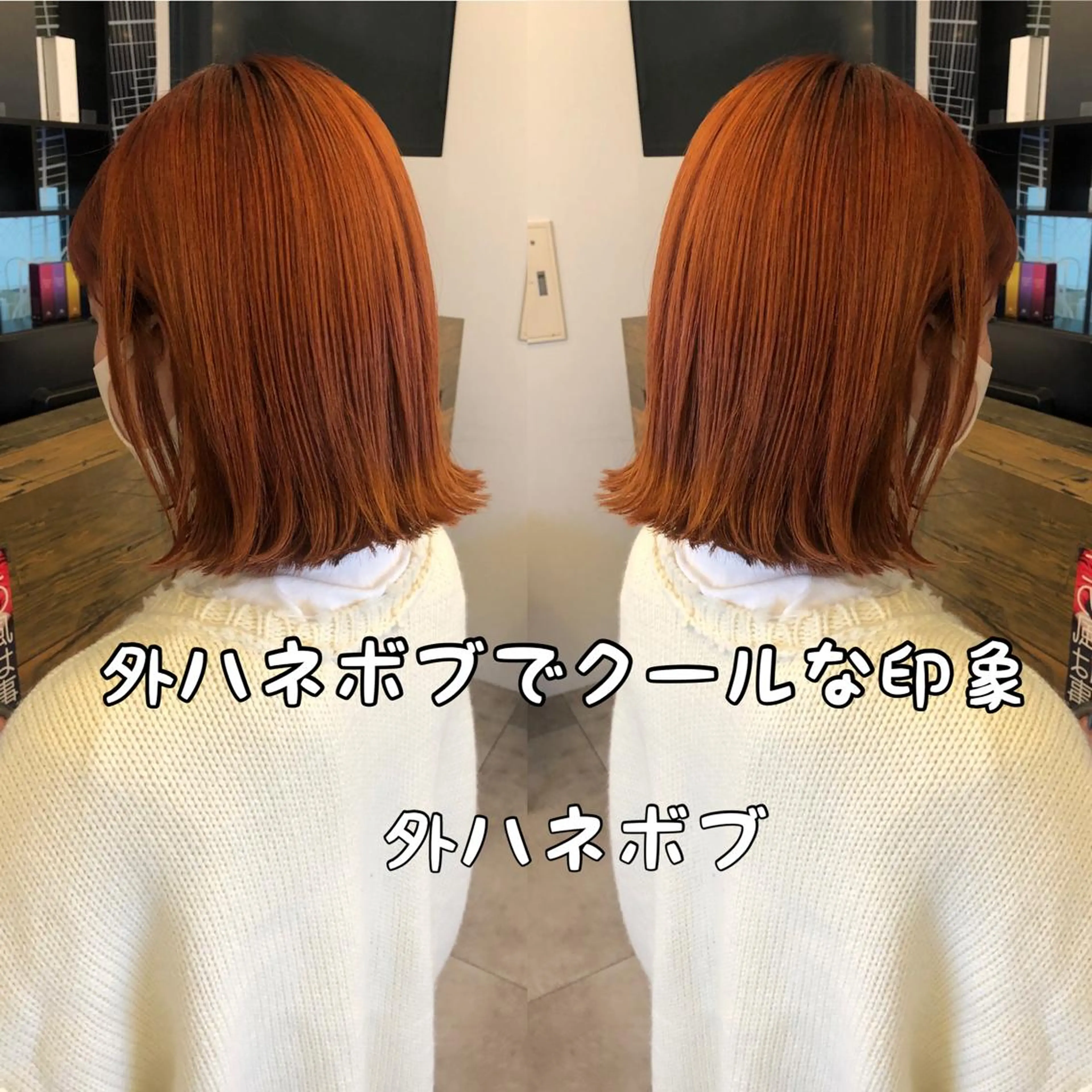 ミディアム カラー オレンジ ボブ 外ハネヘア ボブ、縮毛矯正👑 心斎橋/高城涼也のヘアスタイル