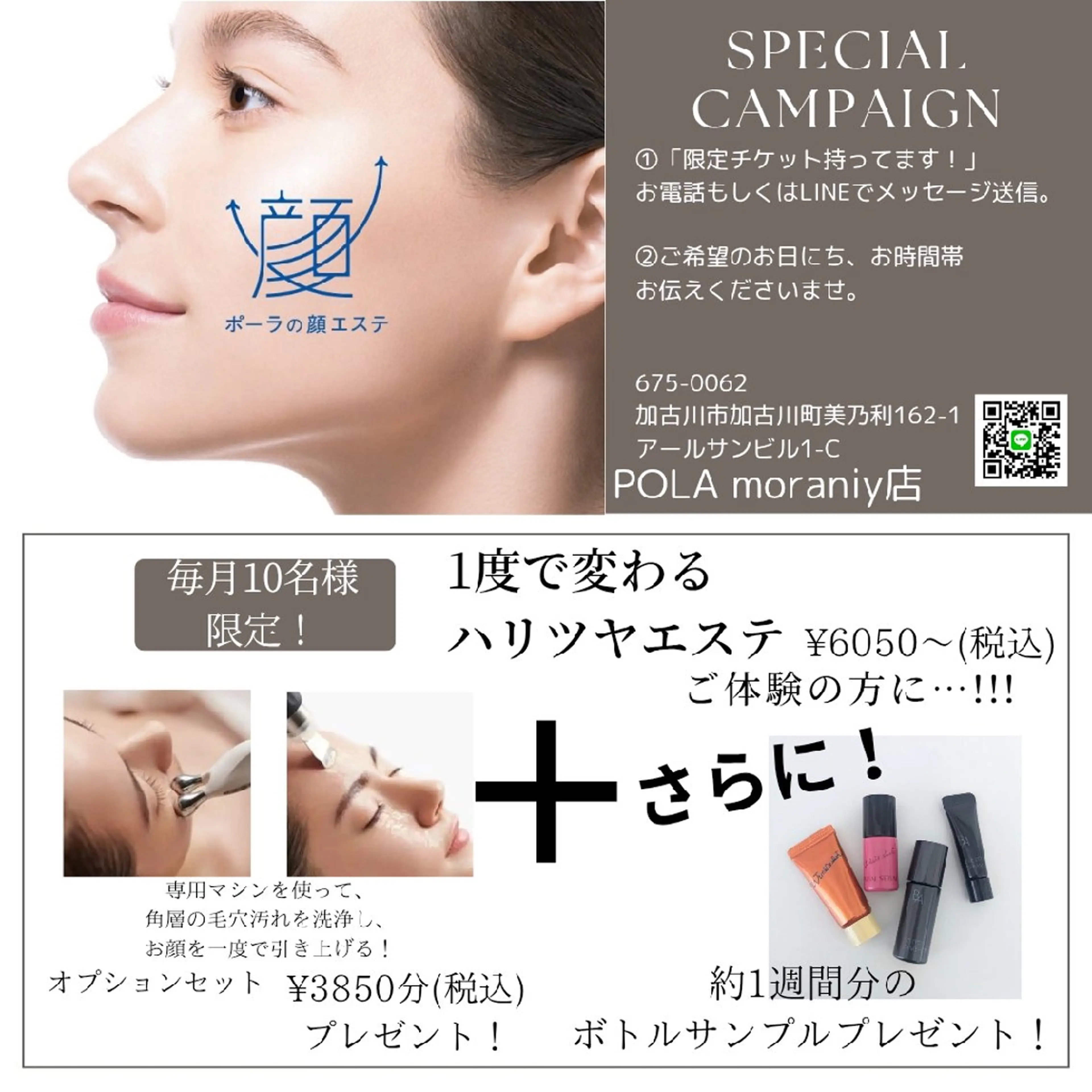 POLA(モラニー) ｍｏｒａｎｉｙのエステ・リラクイメージ