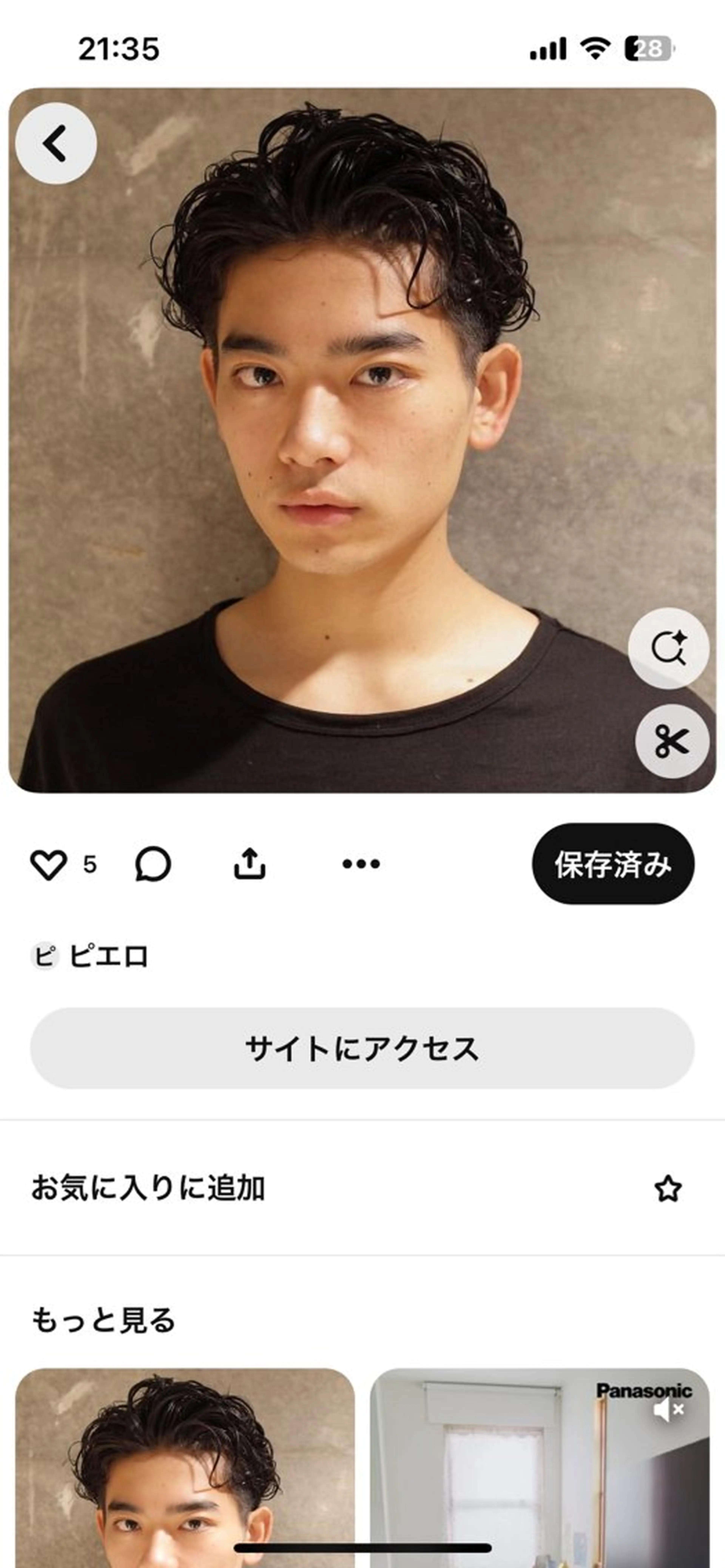 ショート メンズ ナイルプラス ヨウのヘアスタイル