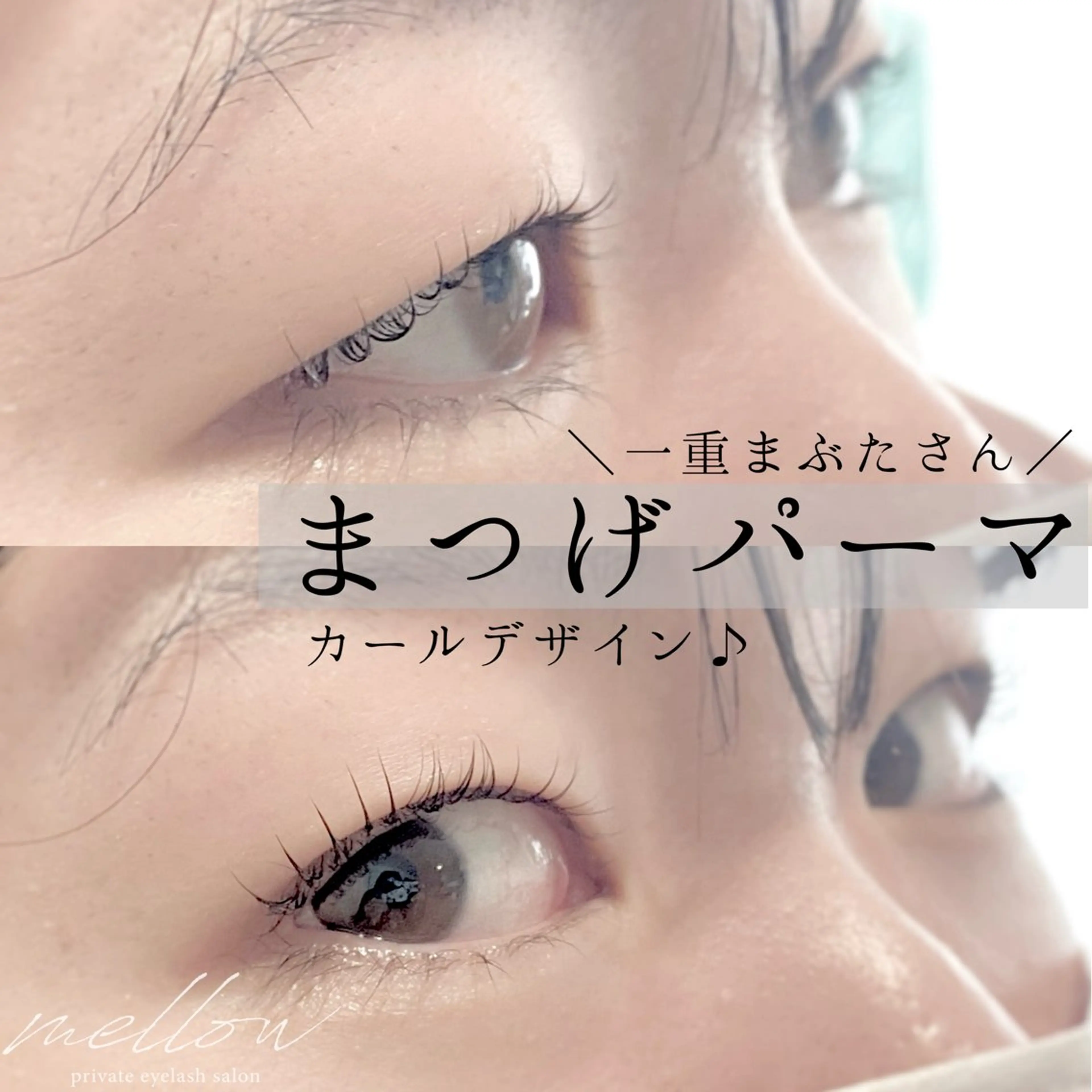 マツエク・マツパ mellow eyelashのマツエク・マツパデザイン