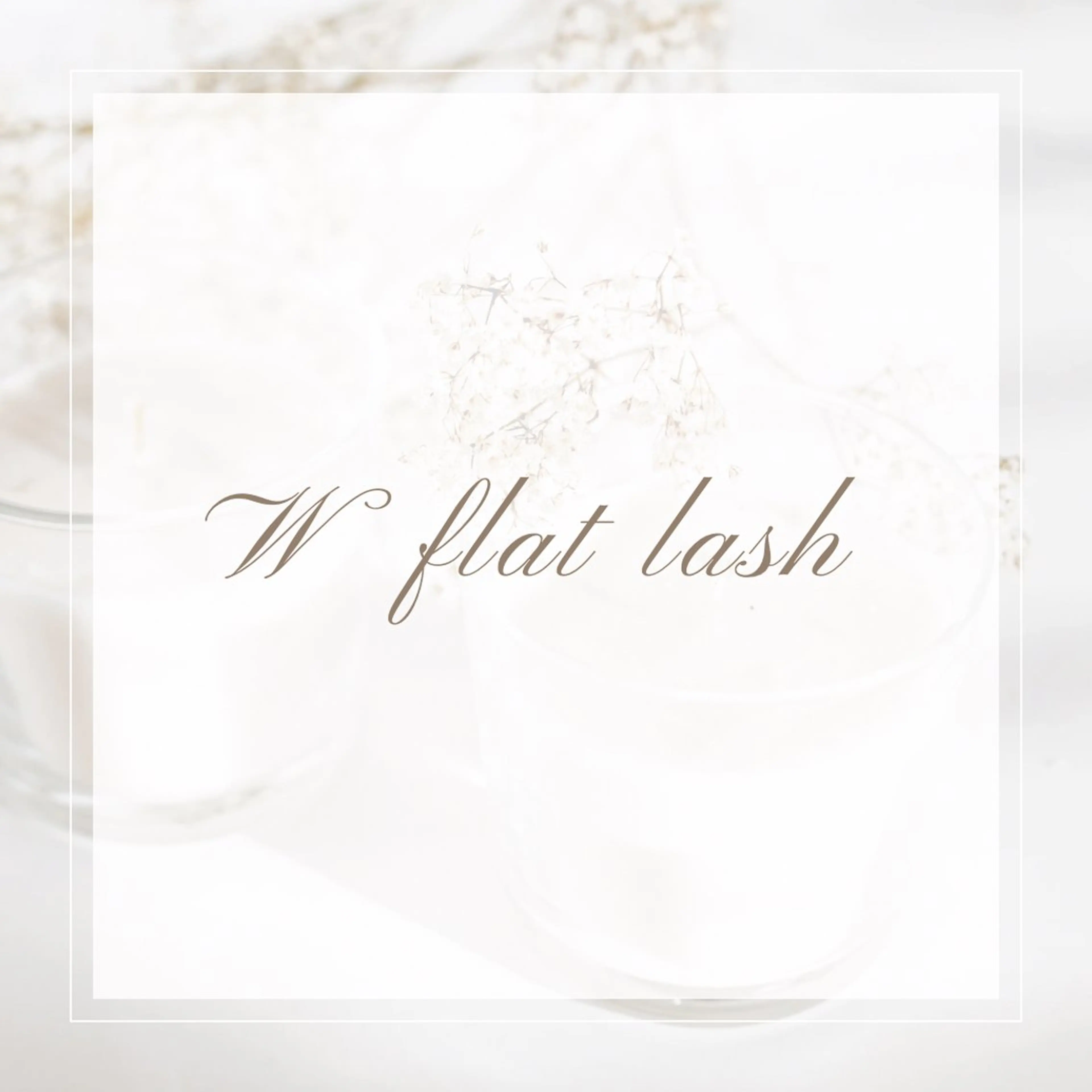 初回限定/Wフラットラッシュ140束(280本)まで/オフ,コーティング込(105分）の写真