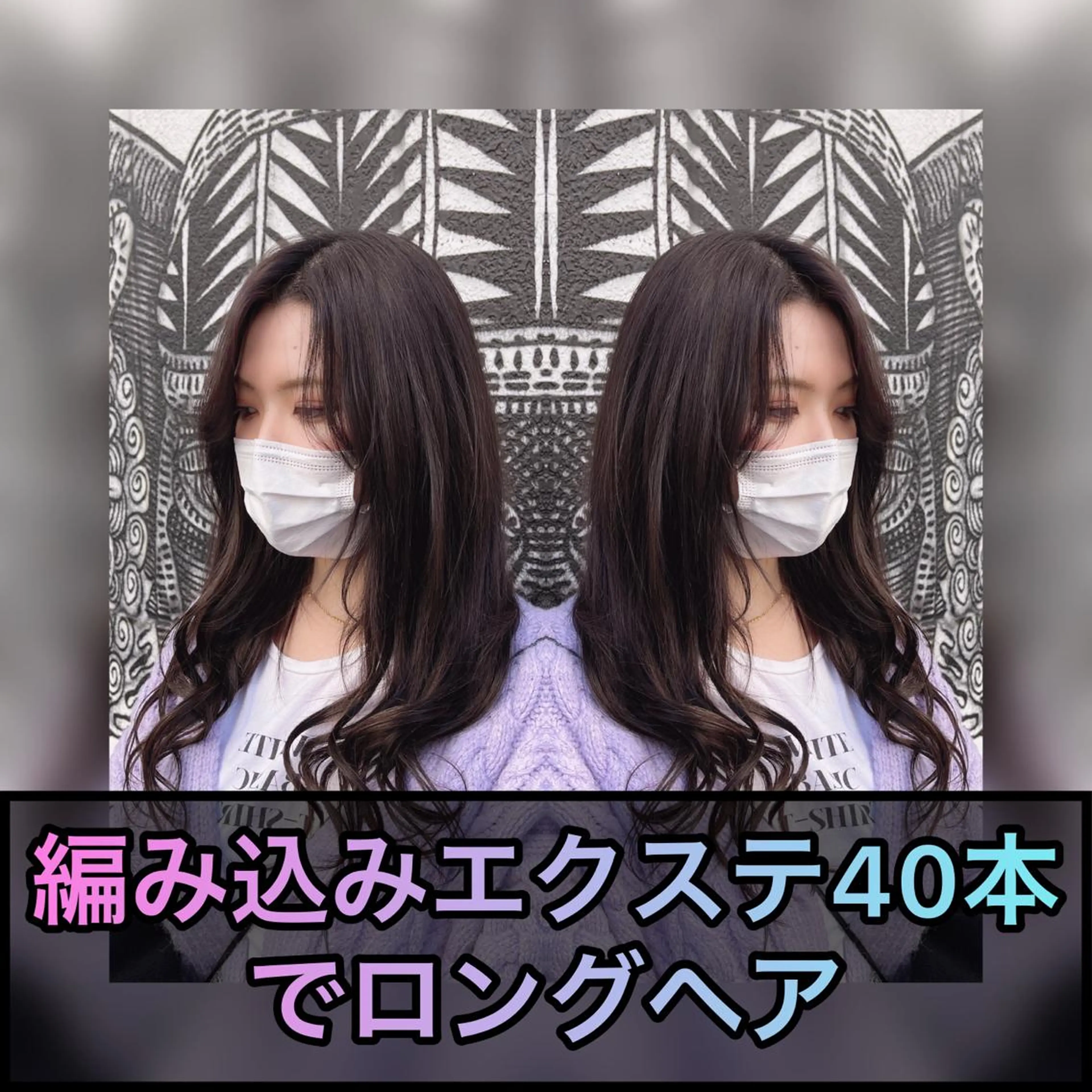 ロング カラー ヘアアレンジ 編み込みエクステ エクステ ロング 🌈派手髪エクステ ブレイズ🌈ひろとのヘアスタイル
