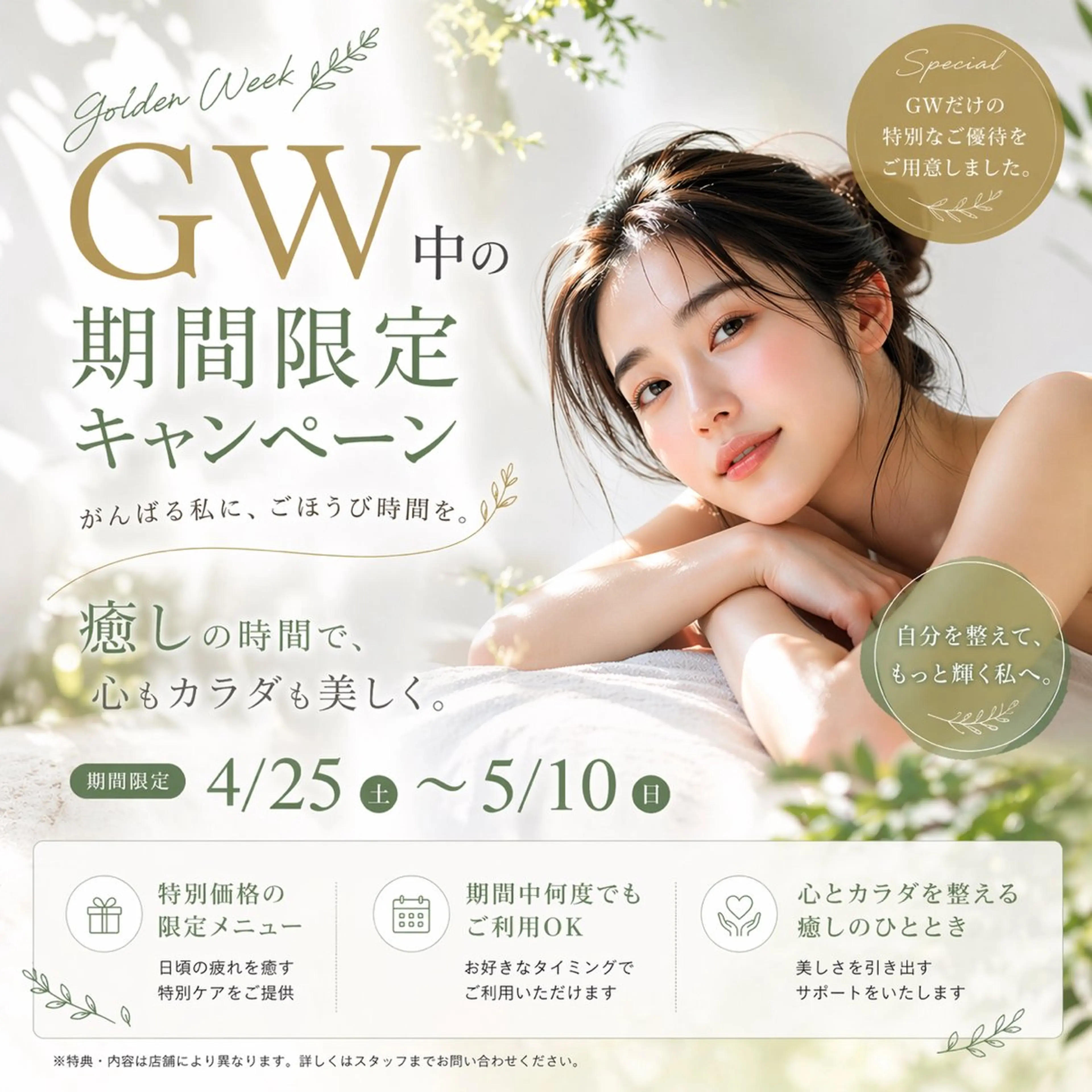 期間限定【4/25​〜​5/10】特別コース100分 【首肩コリ/癒し/疲労回復/小顔/自律神経/睡眠/くびれ/美脚/美尻】の写真