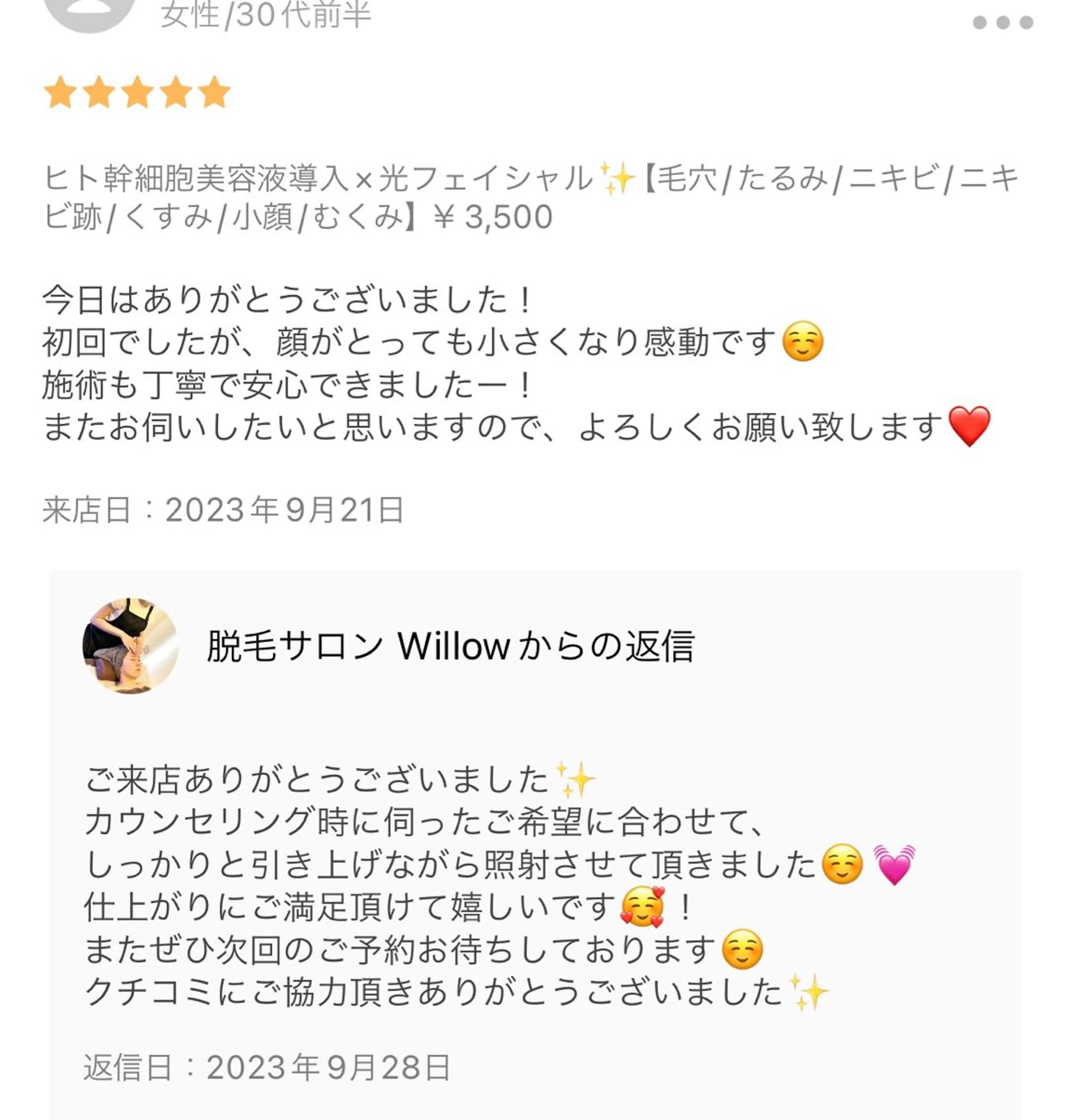 脱毛サロン Willow/宮島のエステ・リラクイメージ