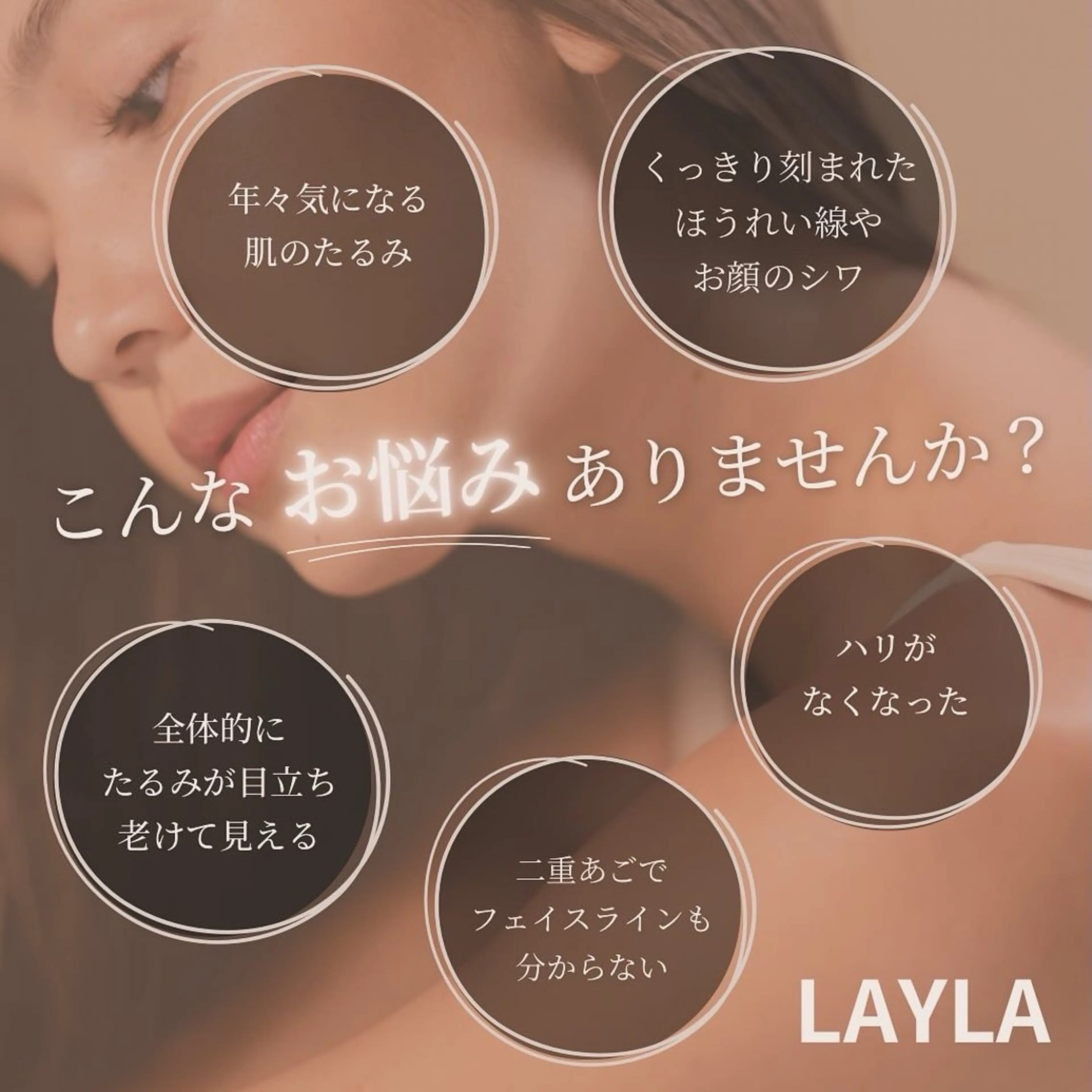 磐田｜LAYLA 一番丁寧な脱毛店のエステ・リラクイメージ