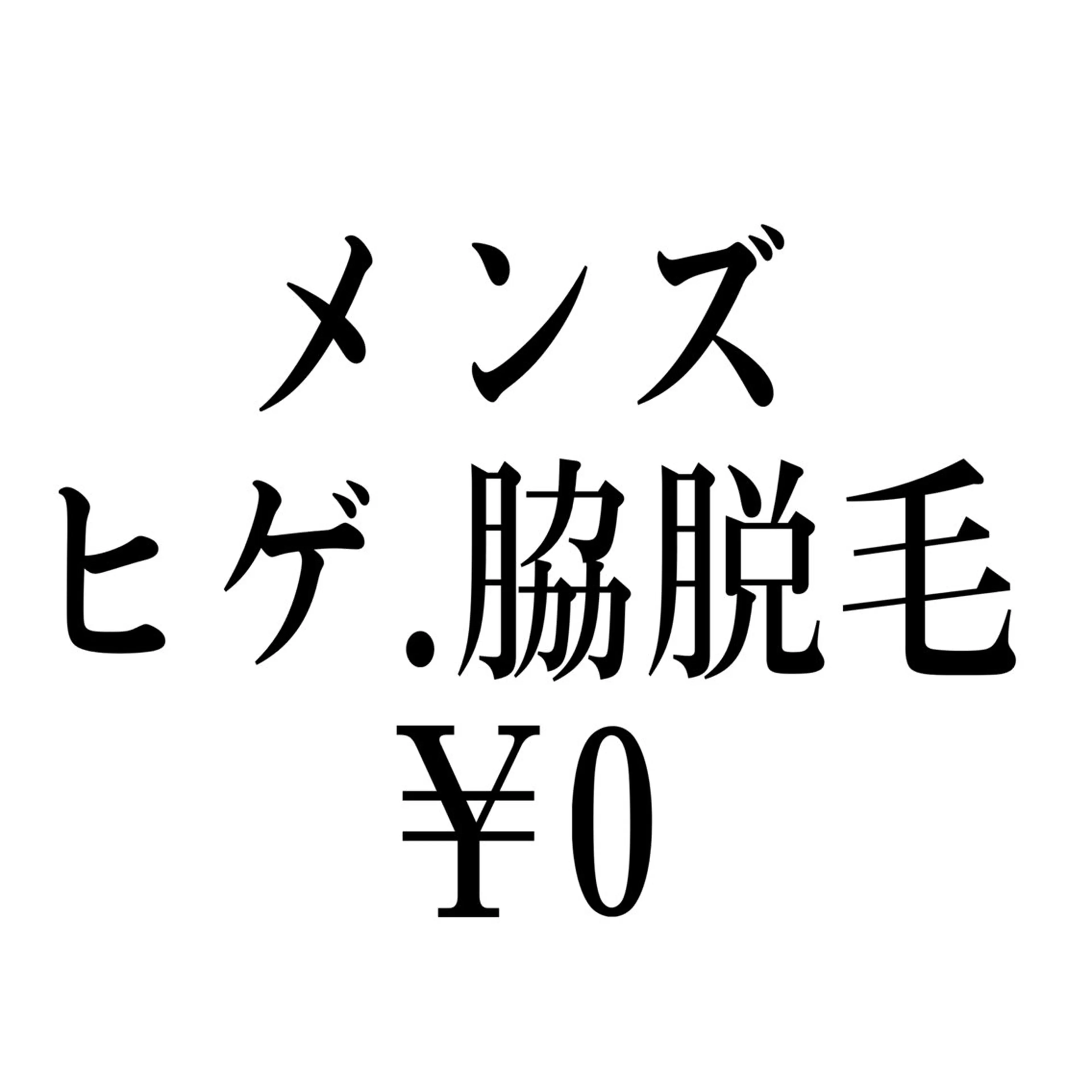脱毛 プライベート美容脱毛 JR久宝寺徒歩1分のエステ・リラクイメージ