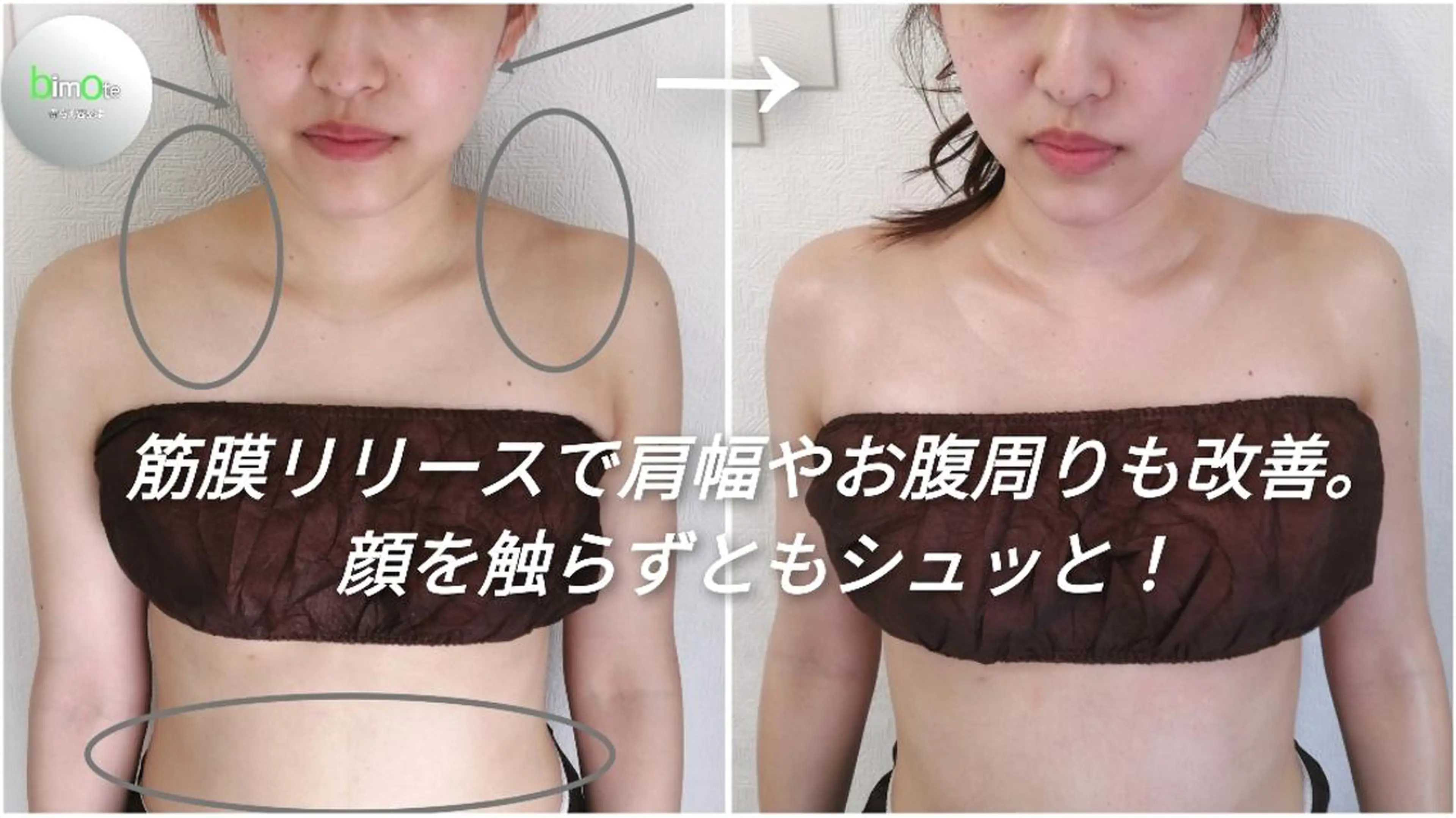 エステ リラク 骨格美容整体 bimote.新宿のエステ・リラクイメージ